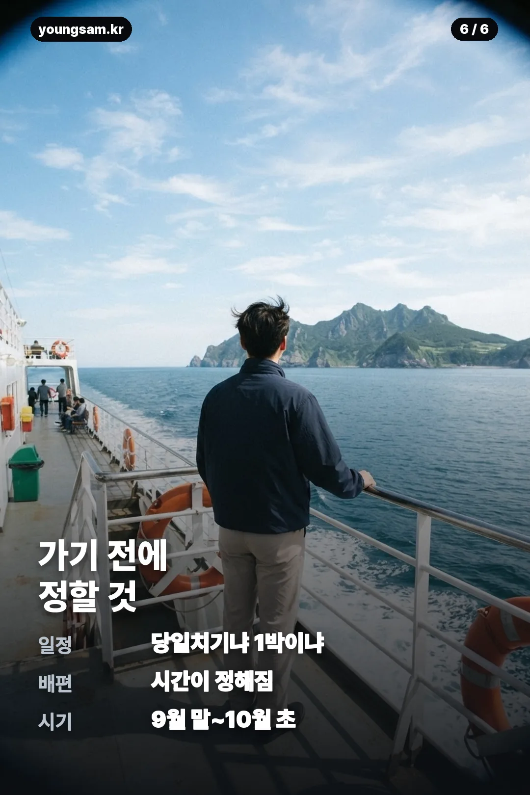 여수 섬박람회 리센느 카드뉴스 6