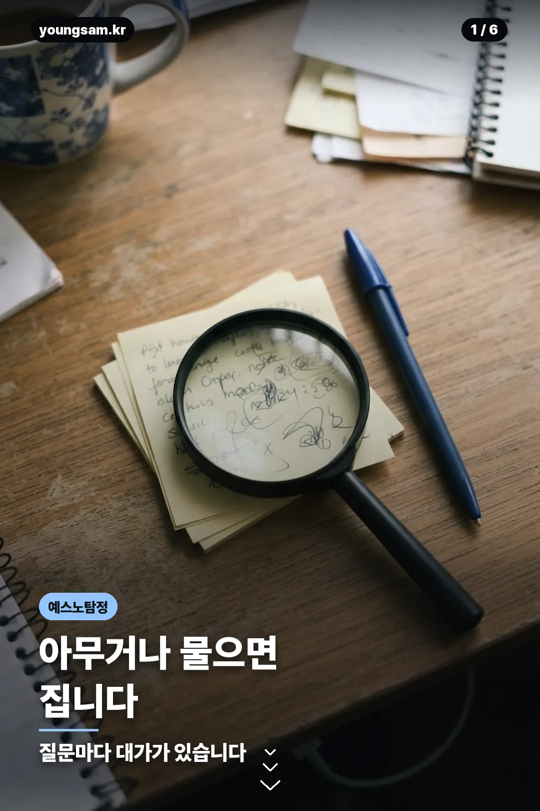 예스노탐정 카드뉴스 1