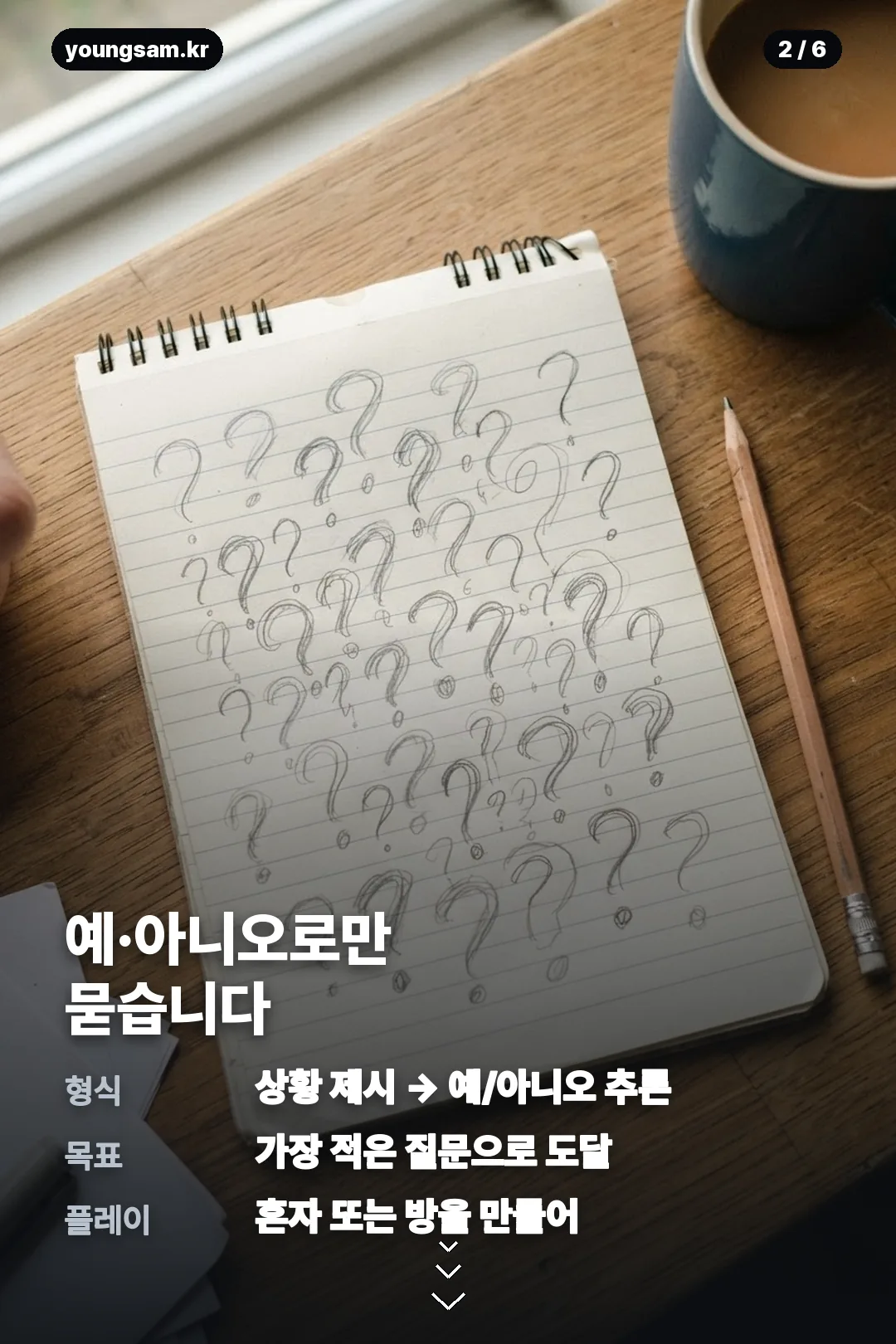 예스노탐정 카드뉴스 2