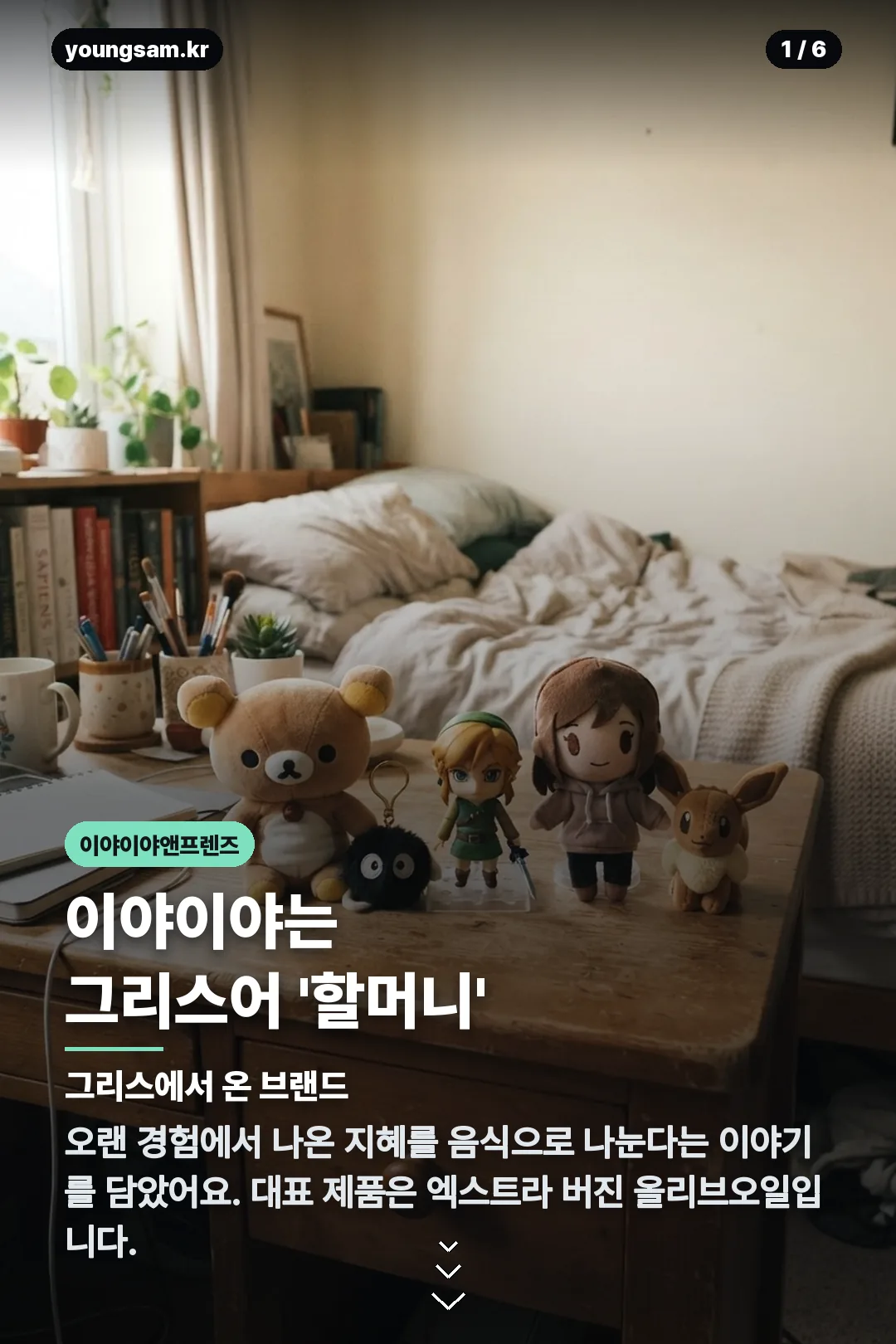 이야이야앤프렌즈 카드뉴스 1