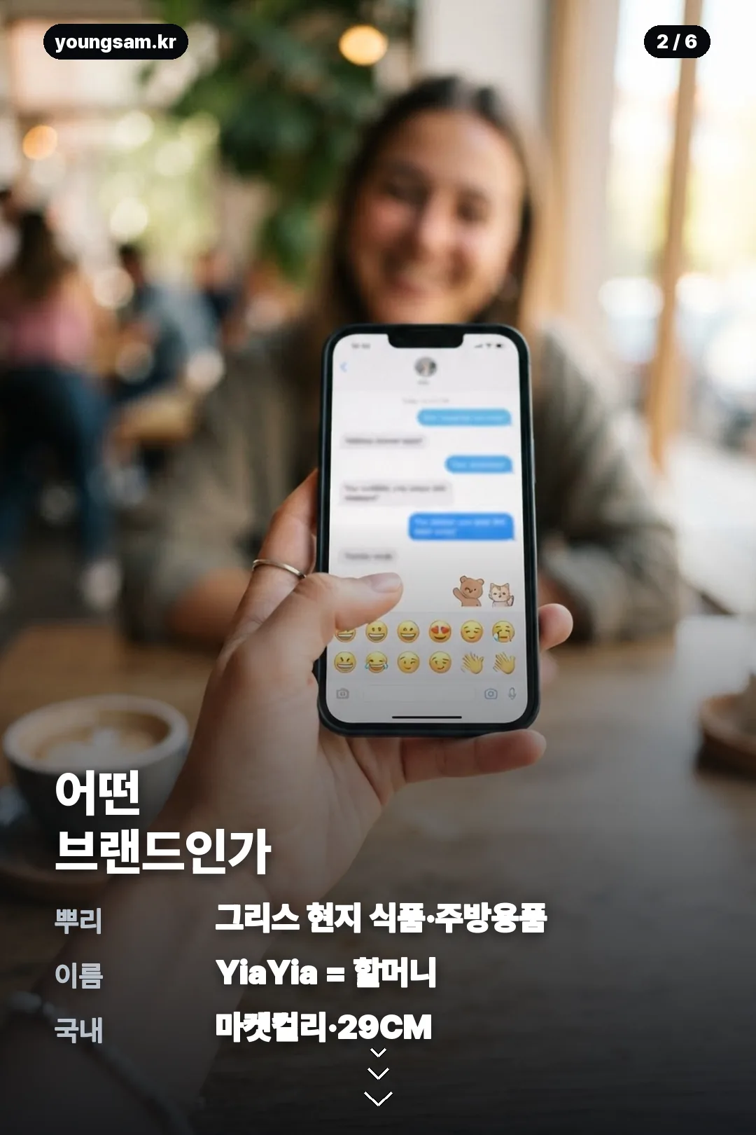이야이야앤프렌즈 카드뉴스 2