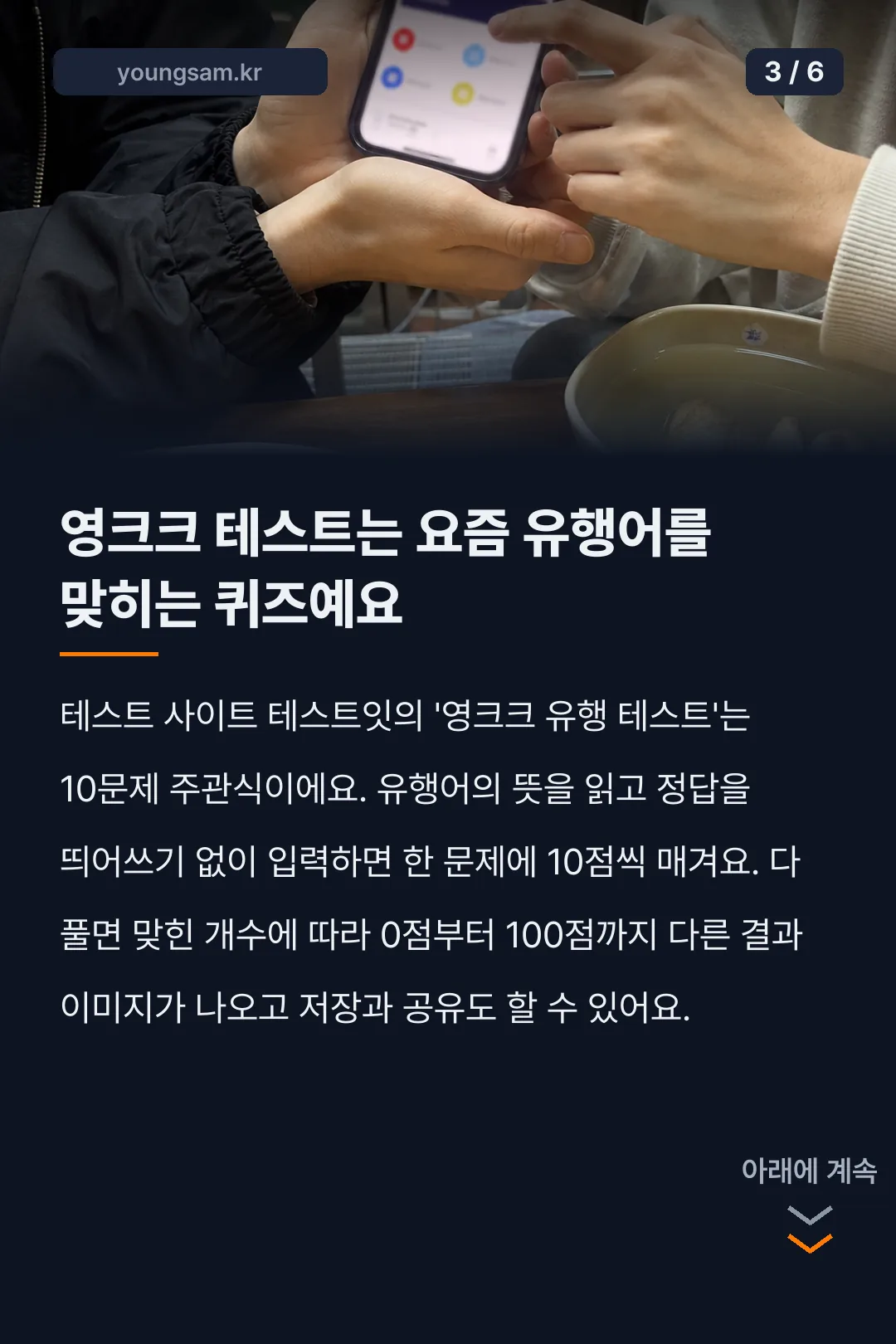 영크크 테스트 뜻과 정답 카드뉴스 3