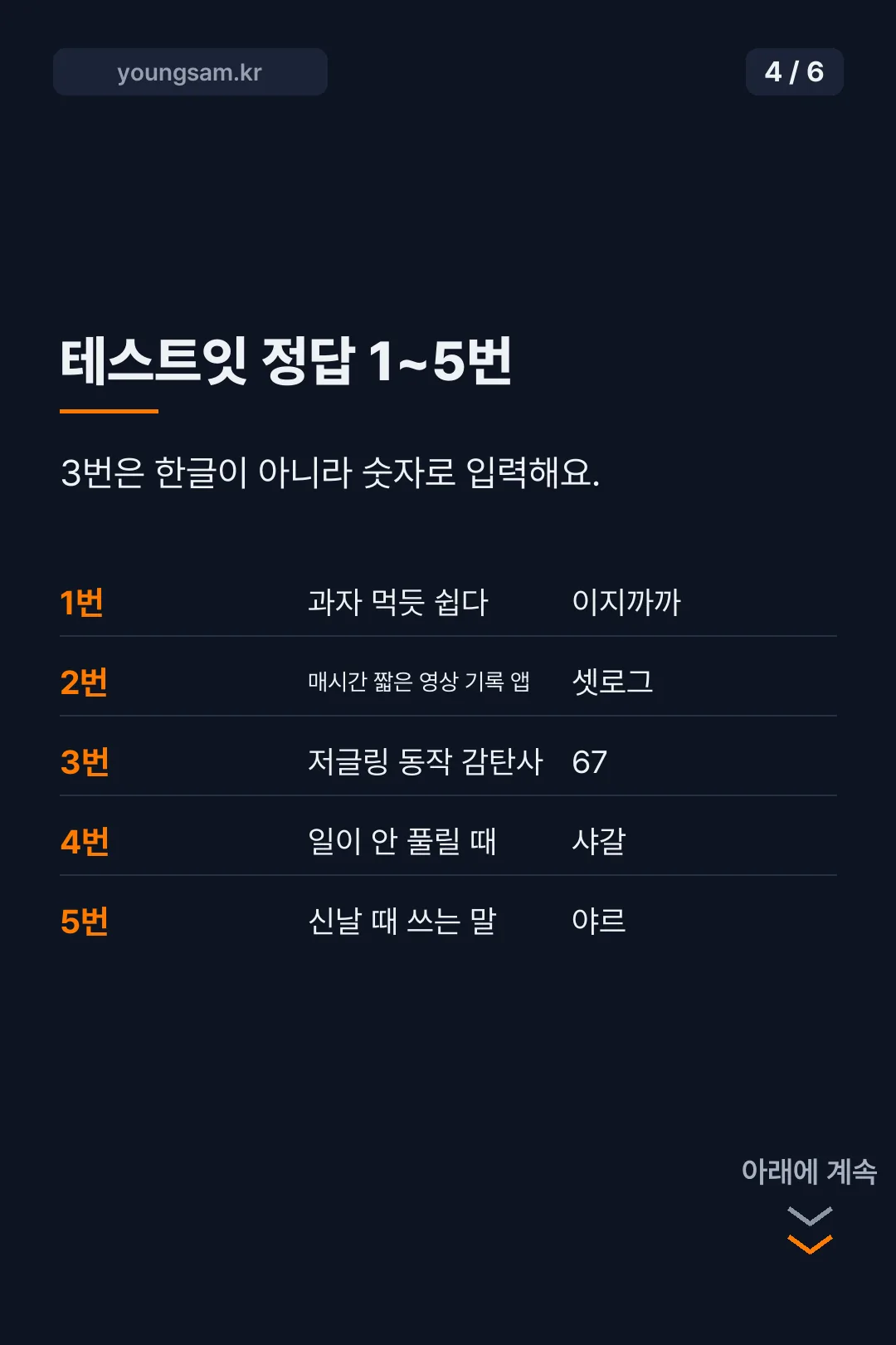 영크크 테스트 뜻과 정답 카드뉴스 4