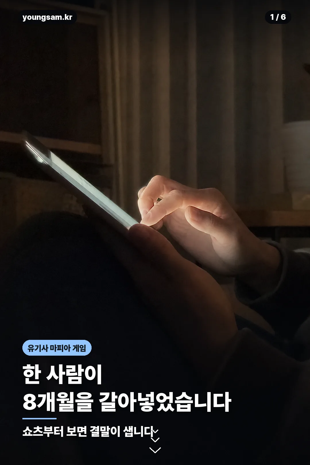 유기사 마피아 게임 카드뉴스 1