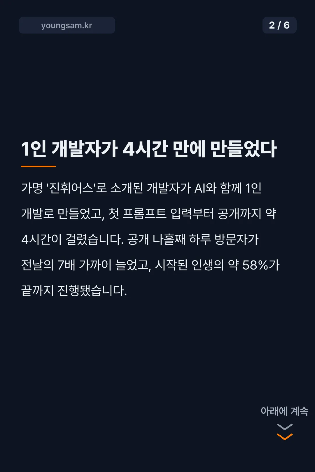 80억분의1 인생 시뮬레이션 게임을 스마트폰으로 확인하는 카드뉴스 2
