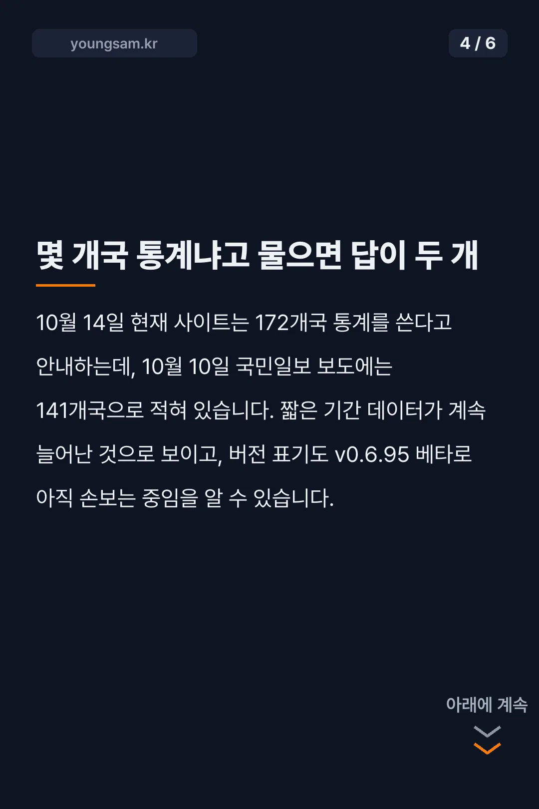 80억분의1 인생 시뮬레이션 게임을 스마트폰으로 확인하는 카드뉴스 4