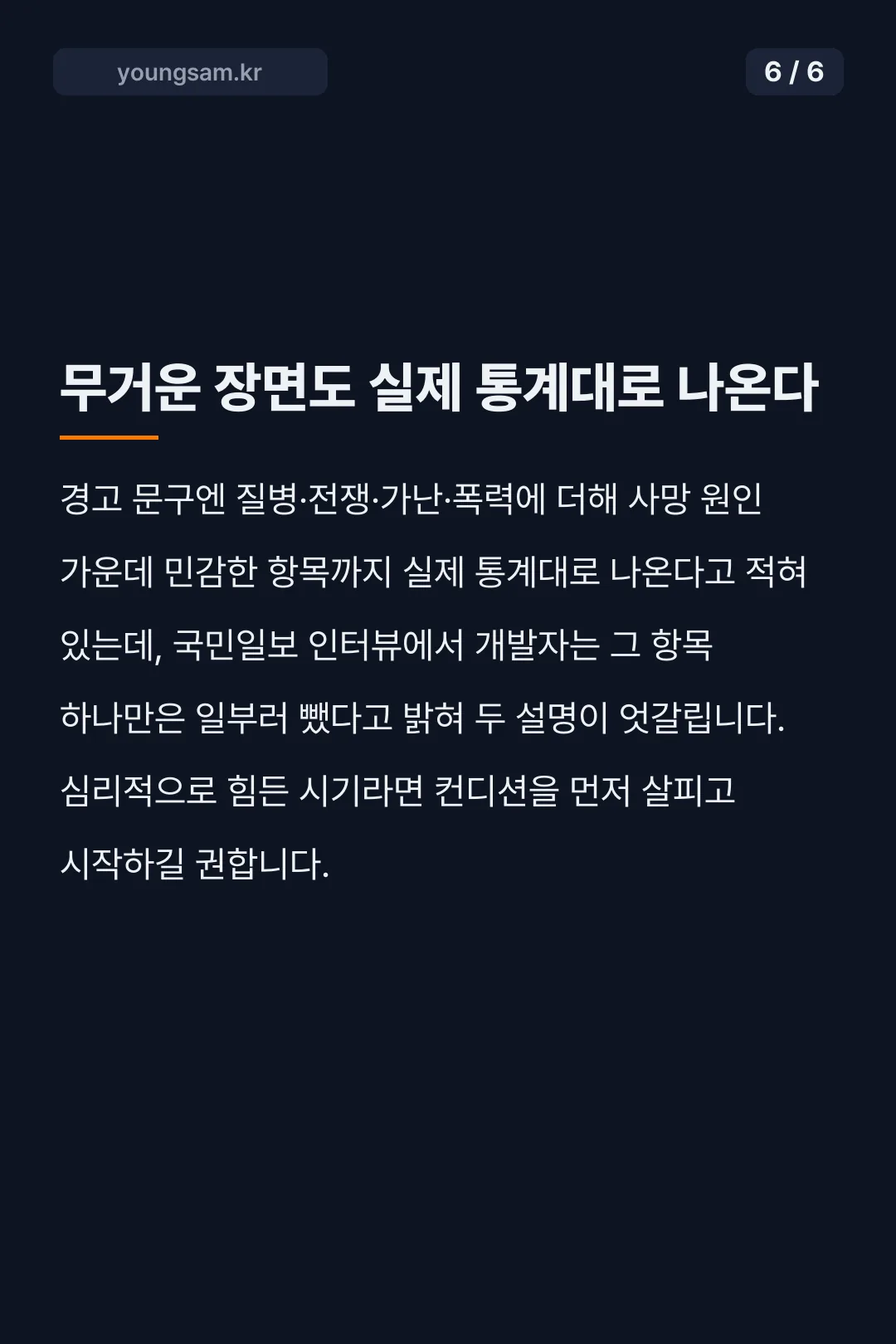 80억분의1 인생 시뮬레이션 게임을 스마트폰으로 확인하는 카드뉴스 6
