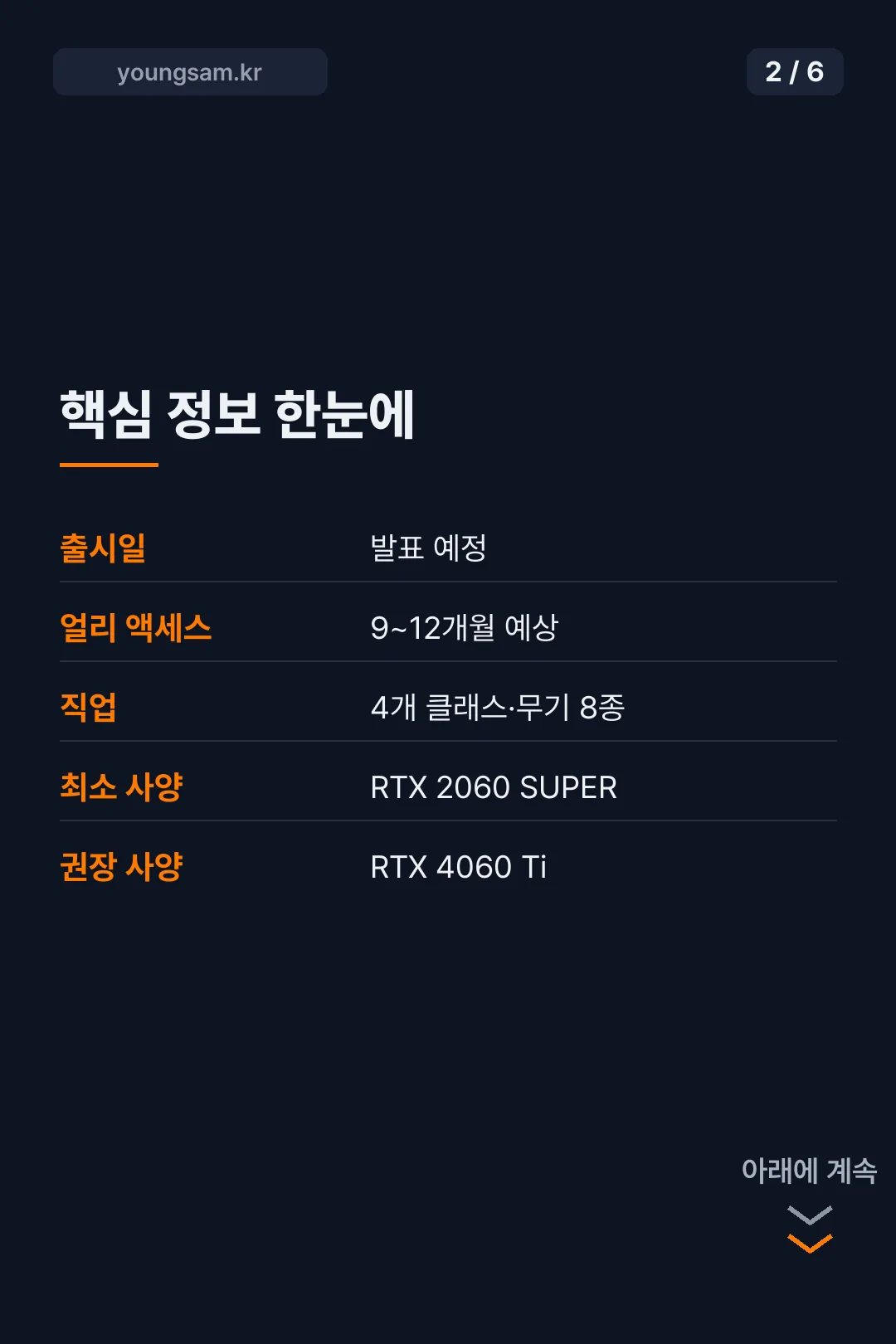 아키에이지 크로니클 카드뉴스 2