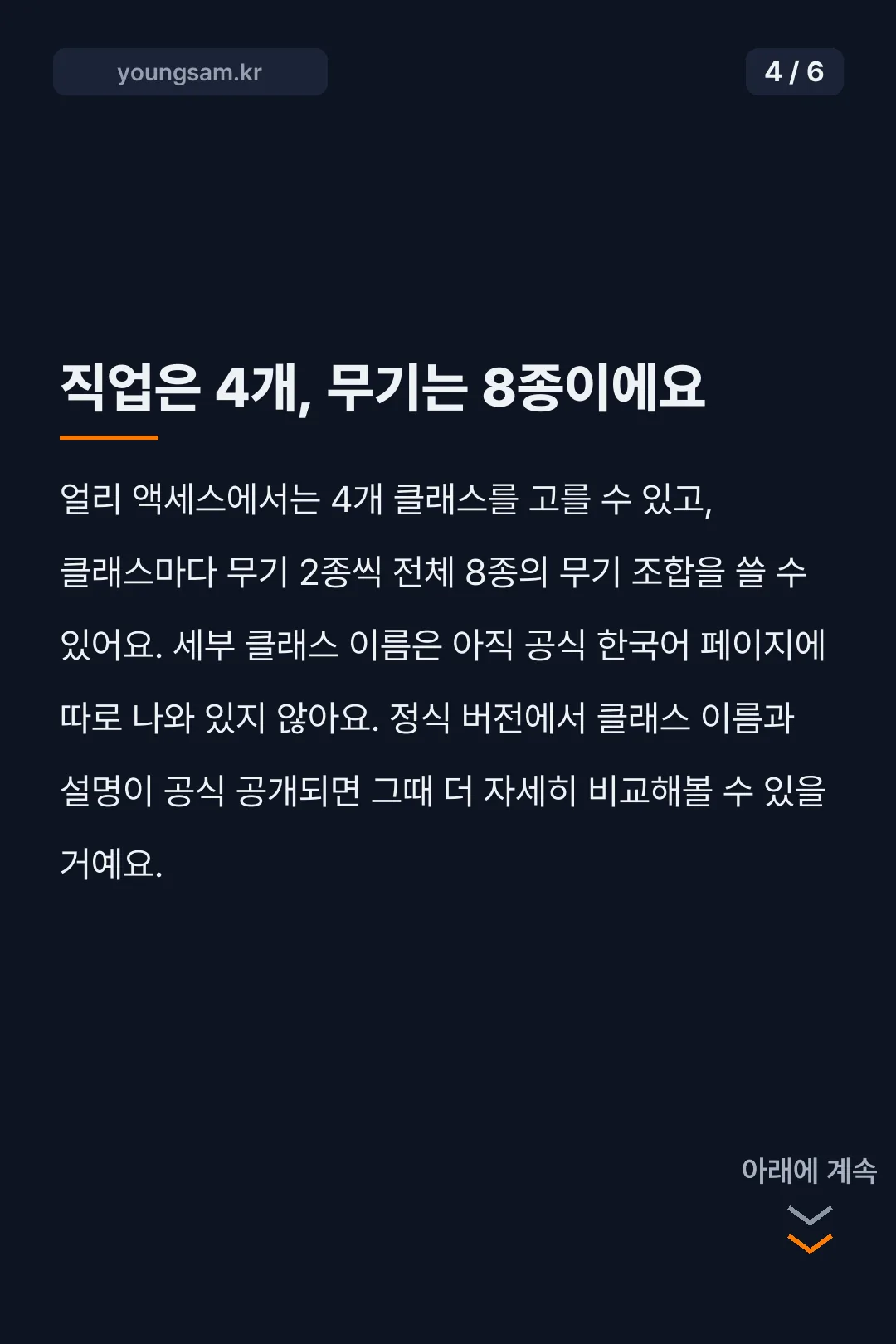 아키에이지 크로니클 카드뉴스 4
