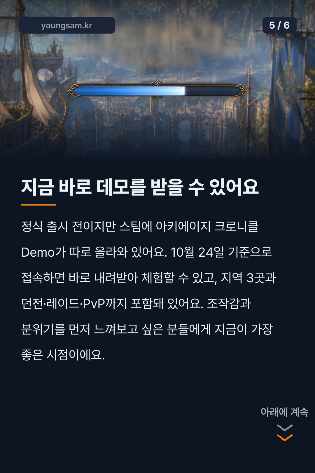 아키에이지 크로니클 카드뉴스 5