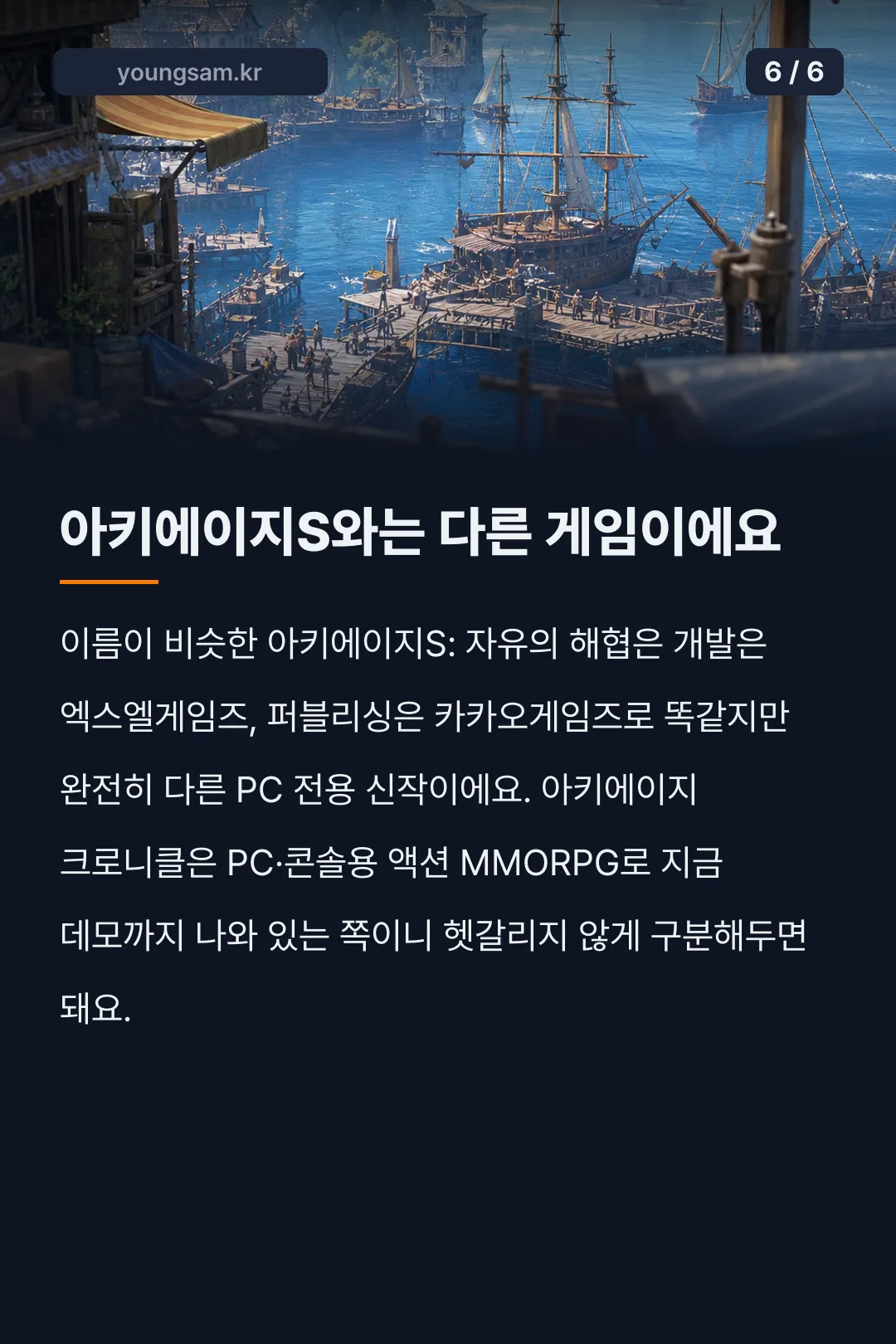 아키에이지 크로니클 카드뉴스 6