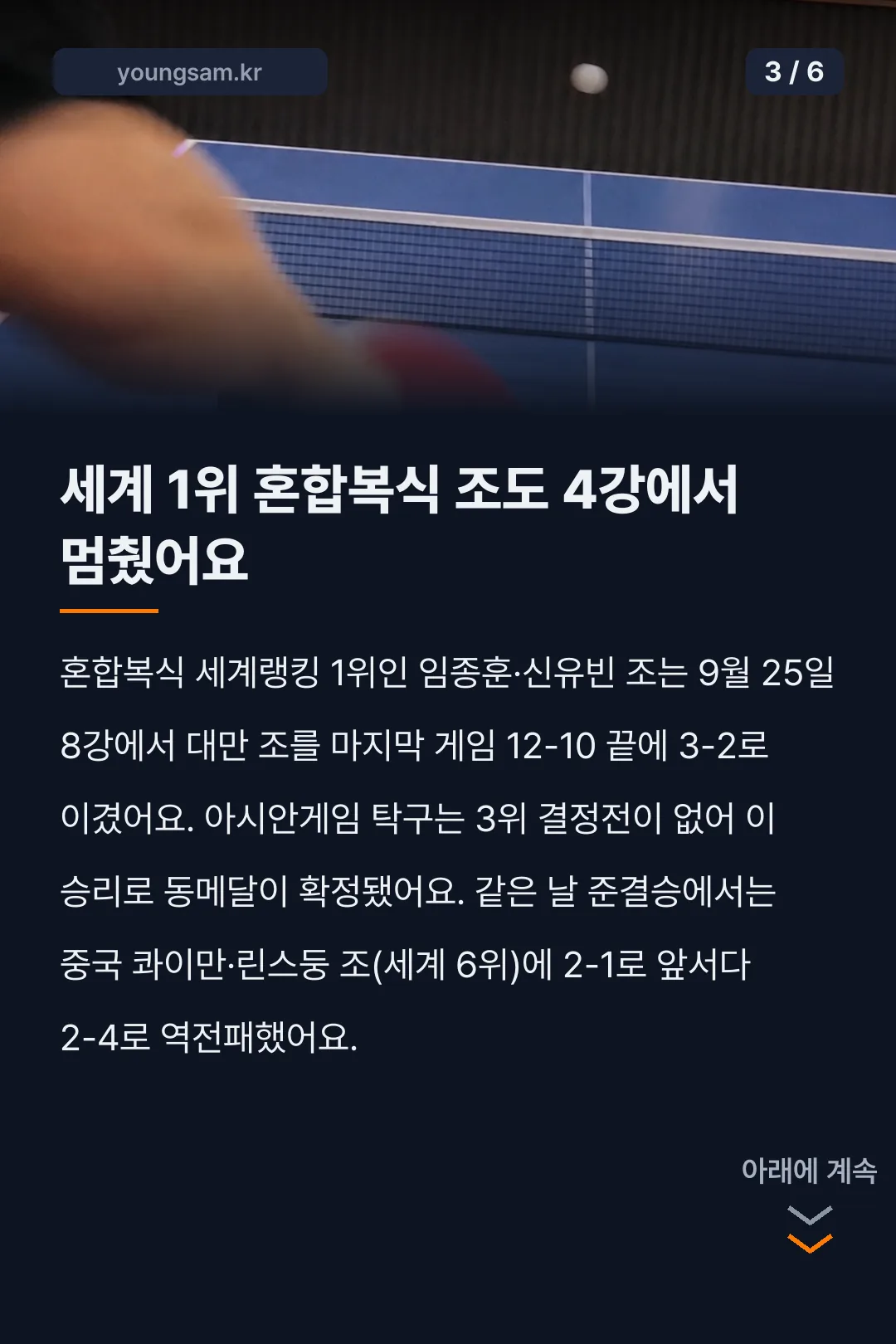 아시안게임 탁구 한국 결과 카드뉴스 3