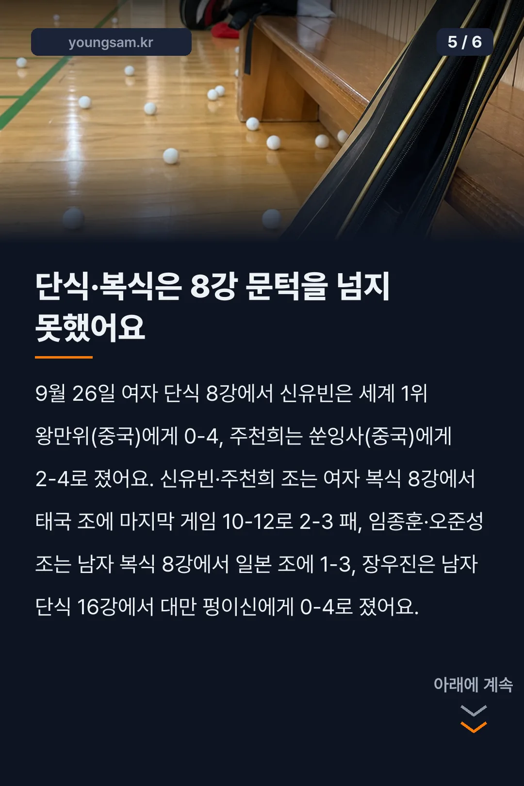 아시안게임 탁구 한국 결과 카드뉴스 5