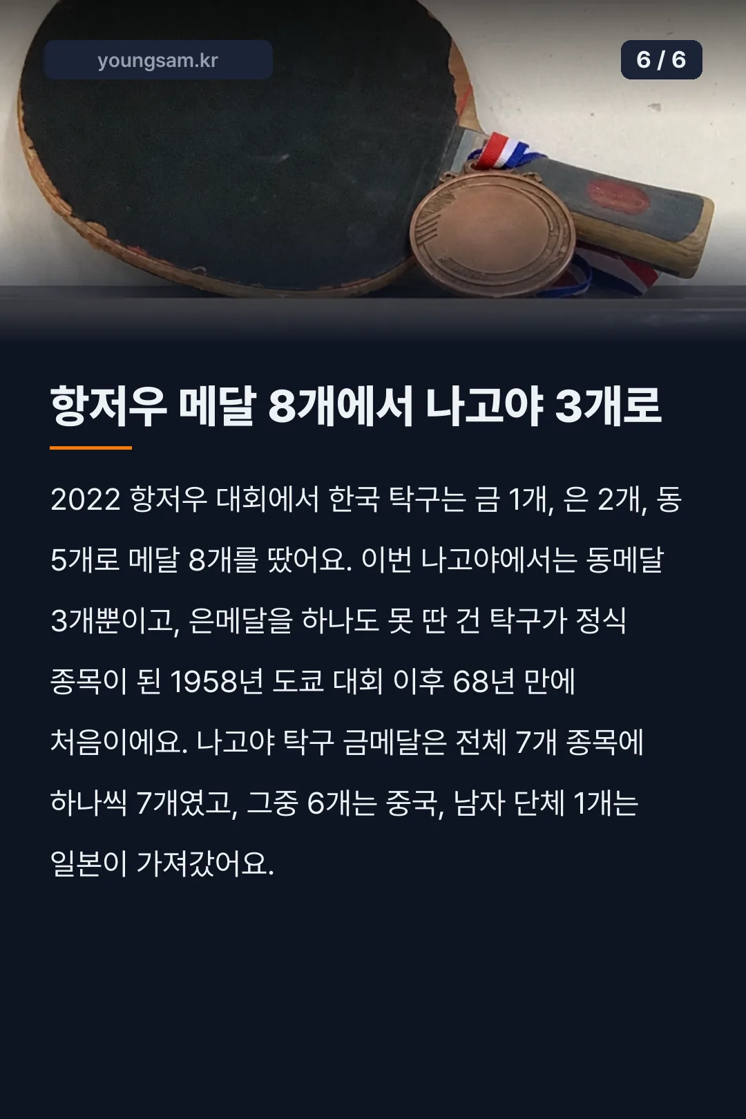 아시안게임 탁구 한국 결과 카드뉴스 6