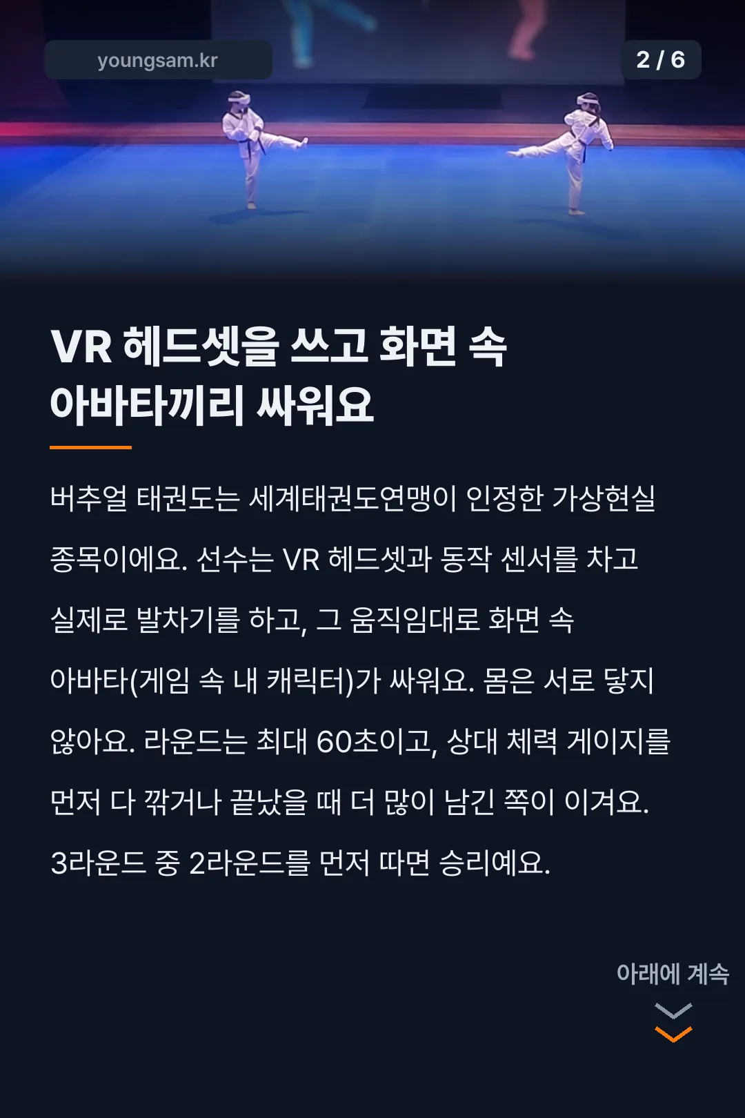 아시안게임 버추얼 태권도 결과 카드뉴스 2