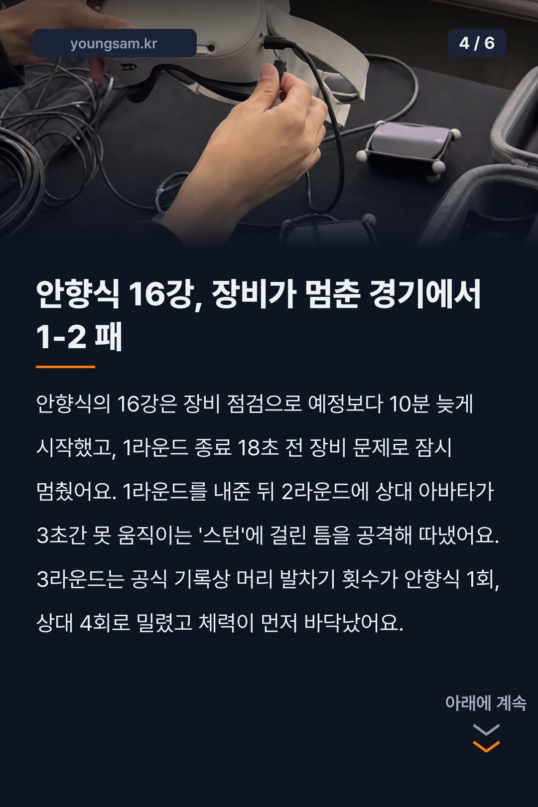 아시안게임 버추얼 태권도 결과 카드뉴스 4