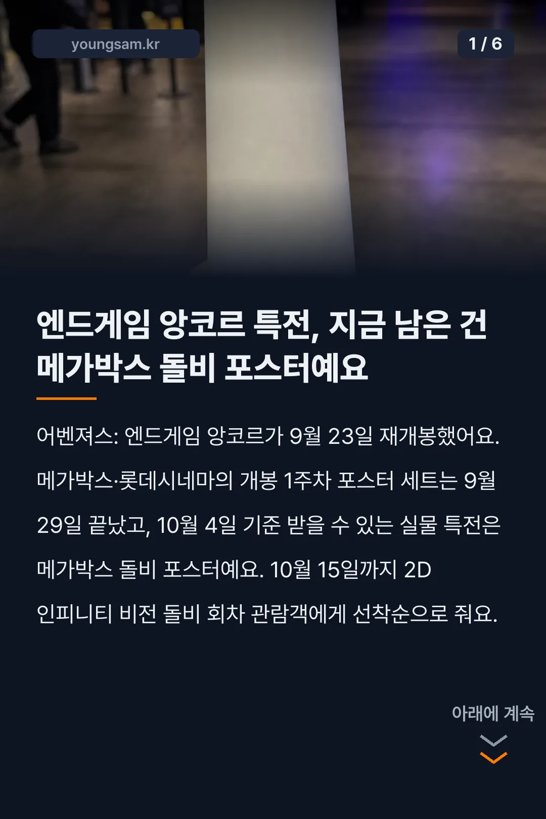 어벤져스 엔드게임 앙코르 특전 카드뉴스 1