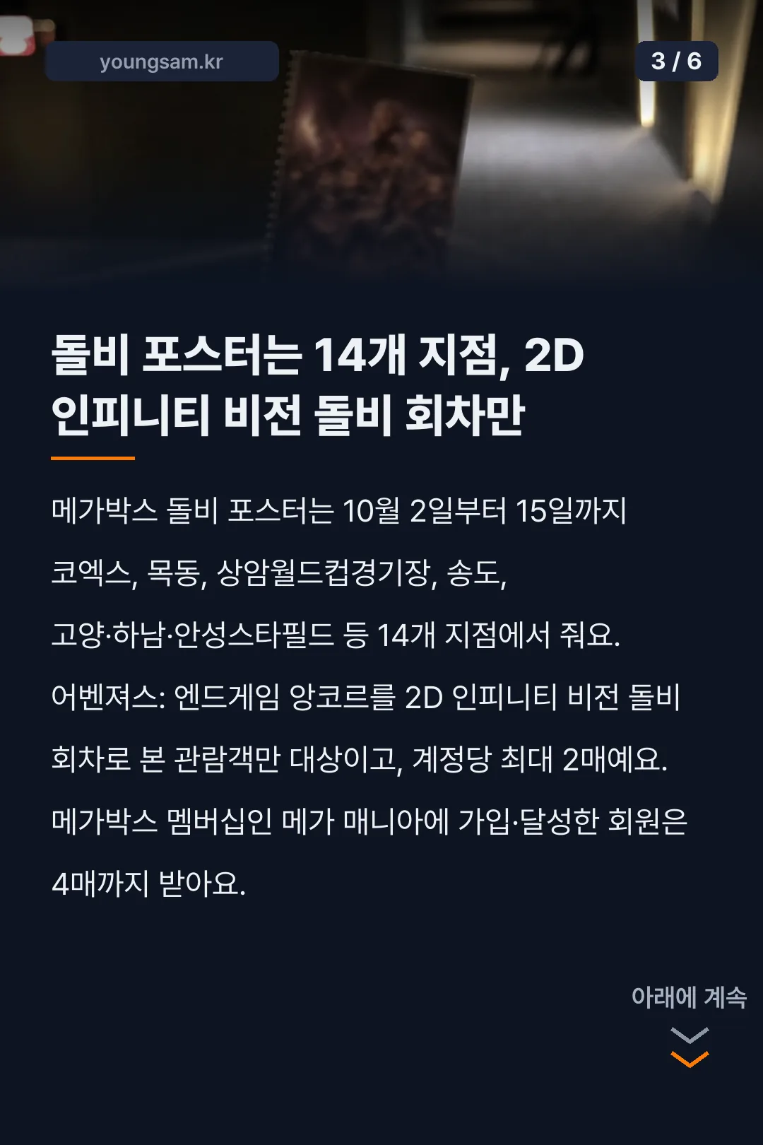 어벤져스 엔드게임 앙코르 특전 카드뉴스 3