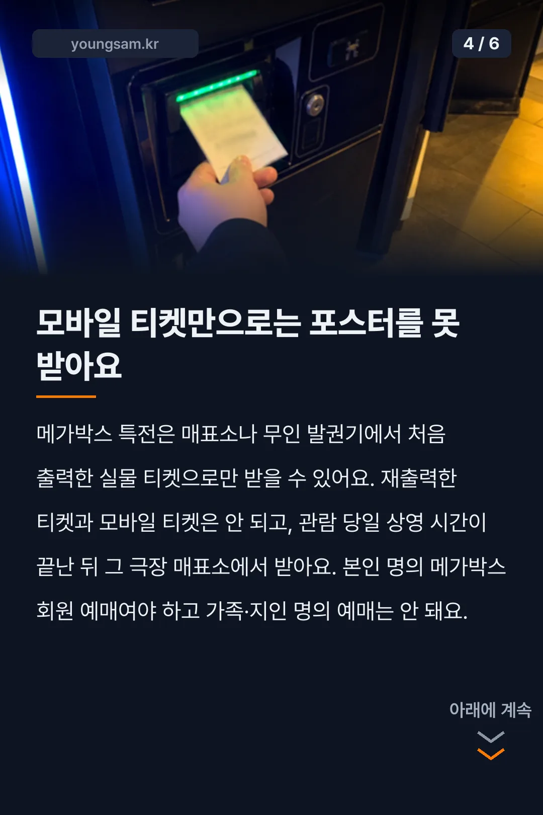 어벤져스 엔드게임 앙코르 특전 카드뉴스 4