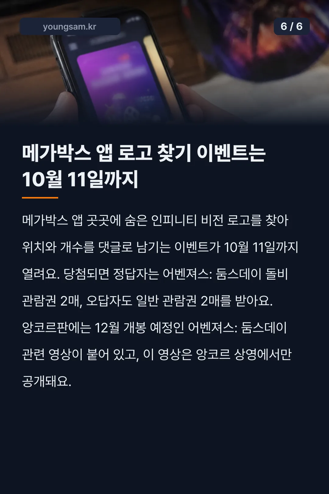 어벤져스 엔드게임 앙코르 특전 카드뉴스 6