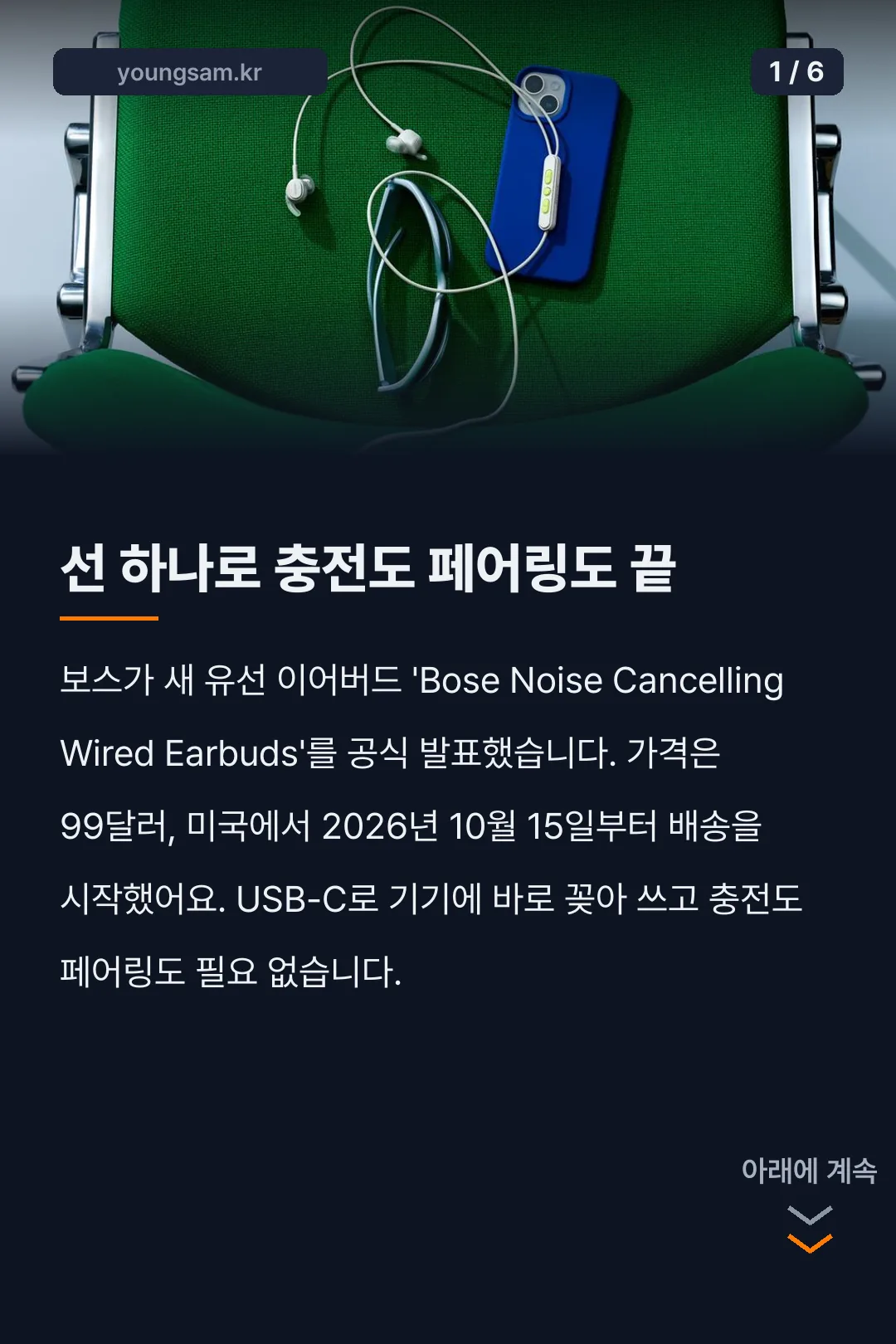 보스 유선 이어폰 카드뉴스 1