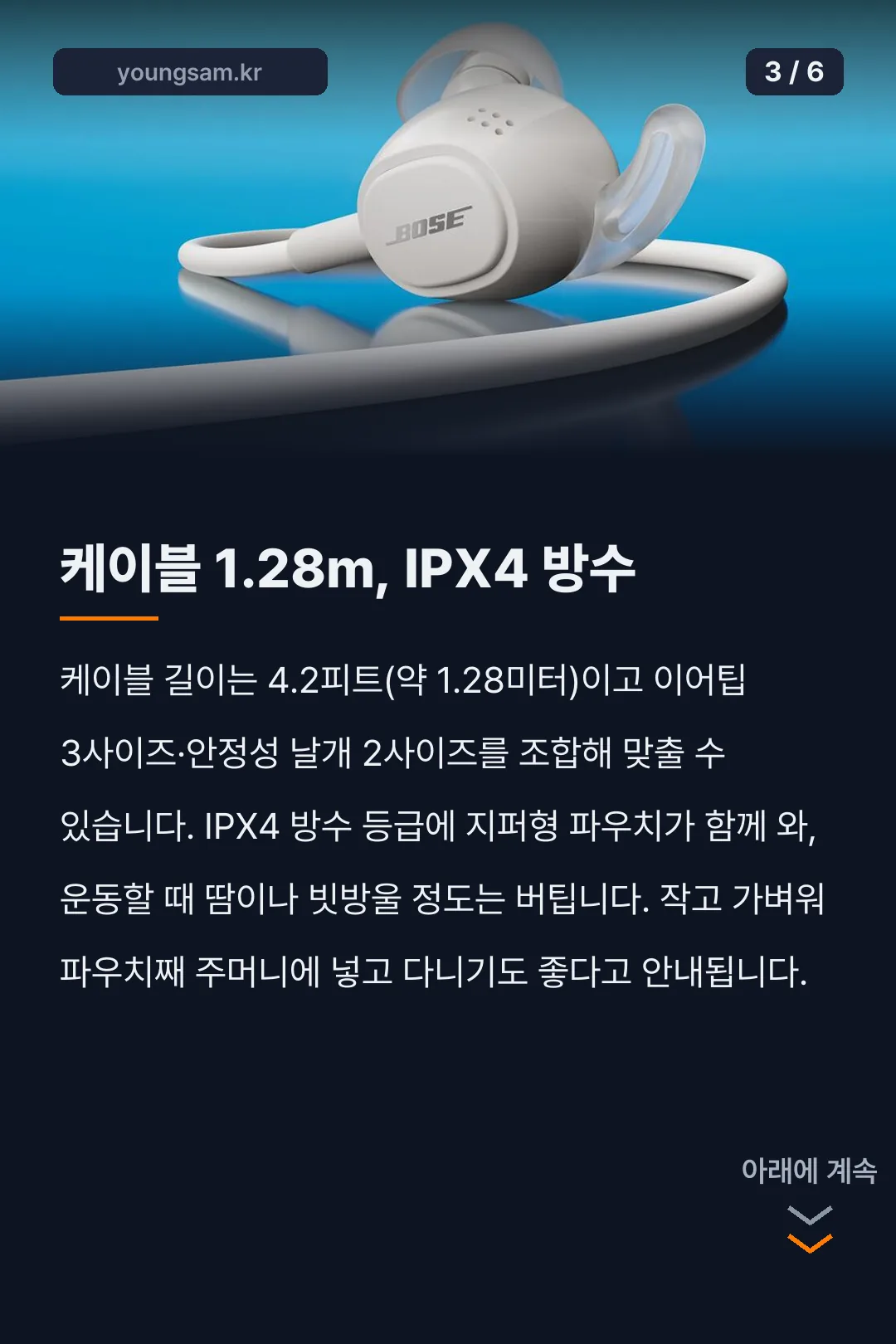 보스 유선 이어폰 카드뉴스 3