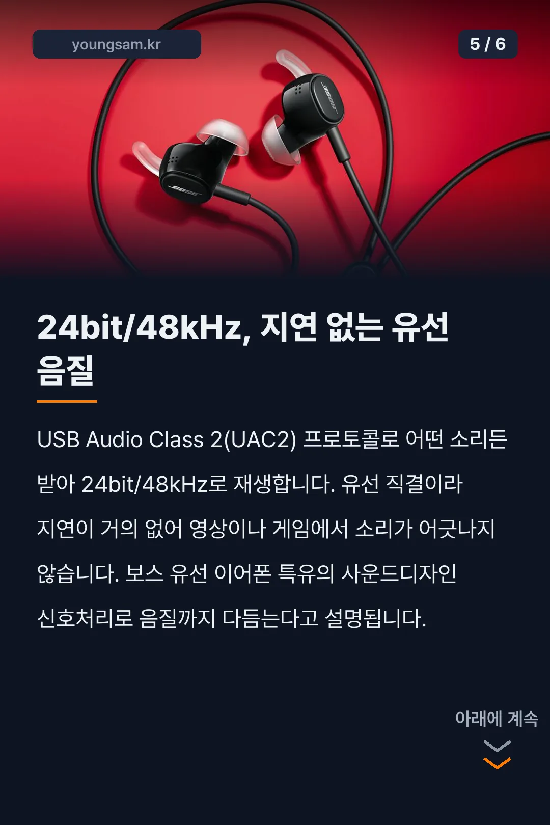 보스 유선 이어폰 카드뉴스 5