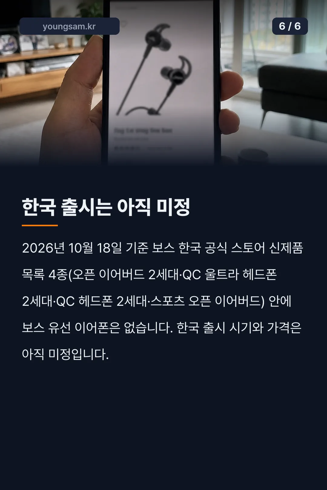보스 유선 이어폰 카드뉴스 6