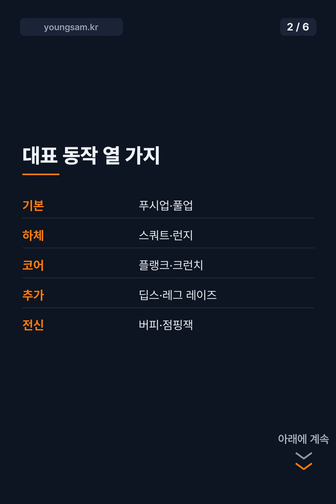 칼리스데닉스 운동 어플 카드뉴스 2