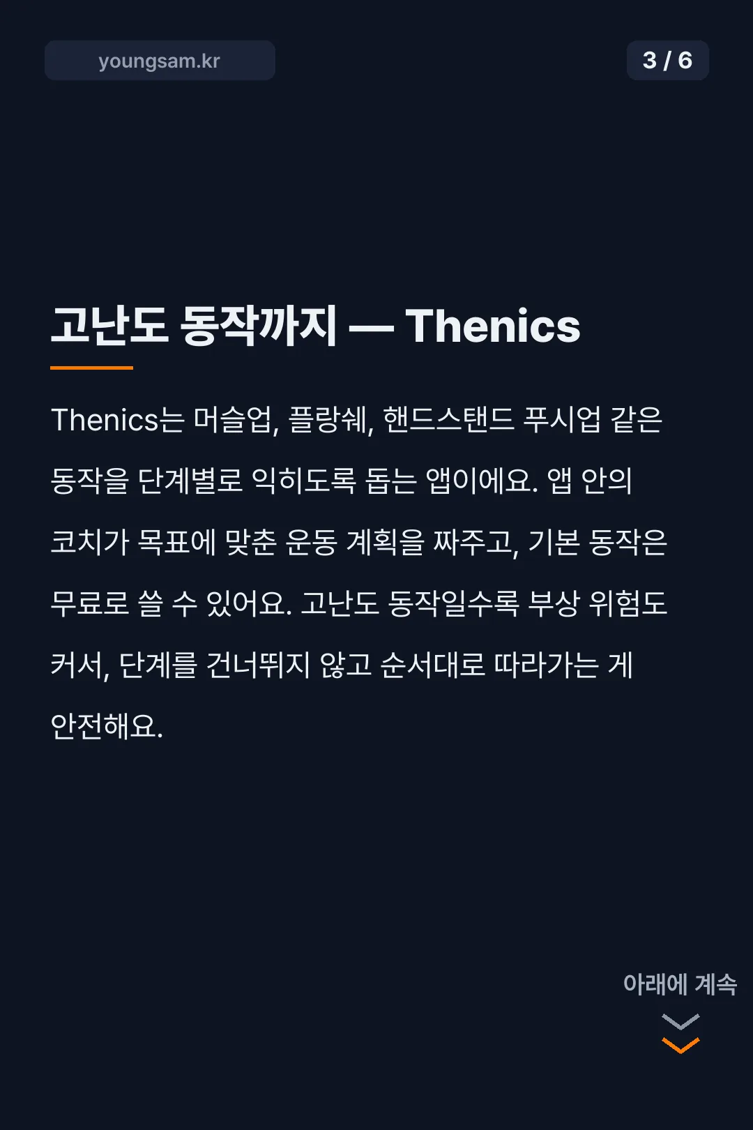 칼리스데닉스 운동 어플 카드뉴스 3