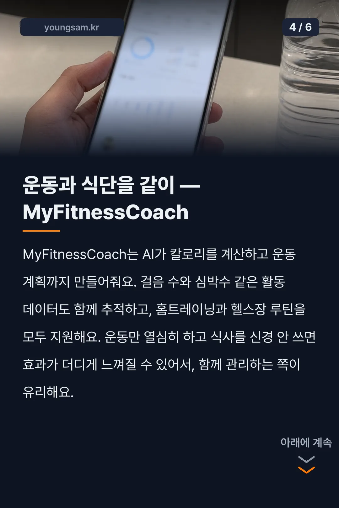 칼리스데닉스 운동 어플 카드뉴스 4