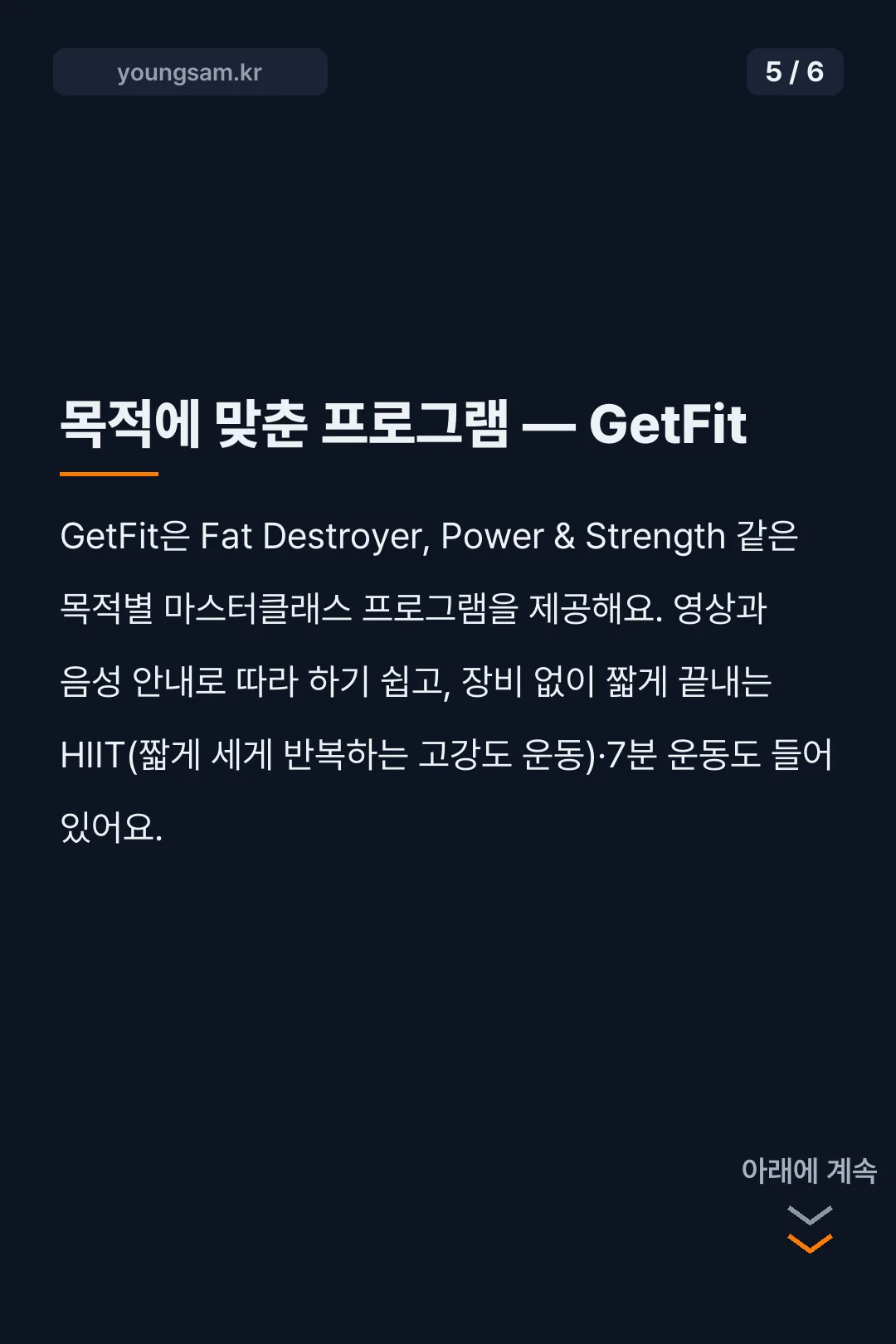 칼리스데닉스 운동 어플 카드뉴스 5