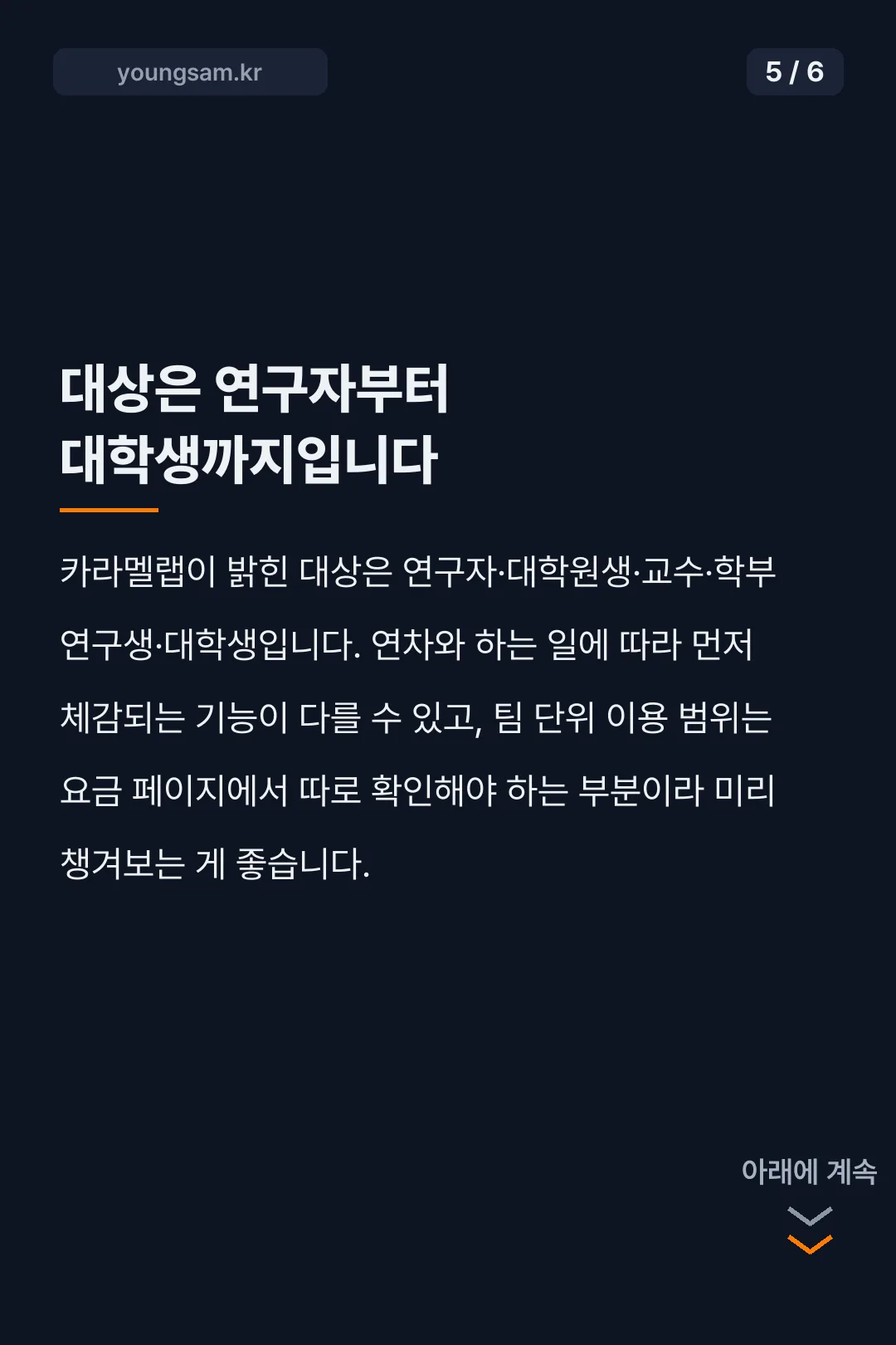 카라멜랩 카드뉴스 5