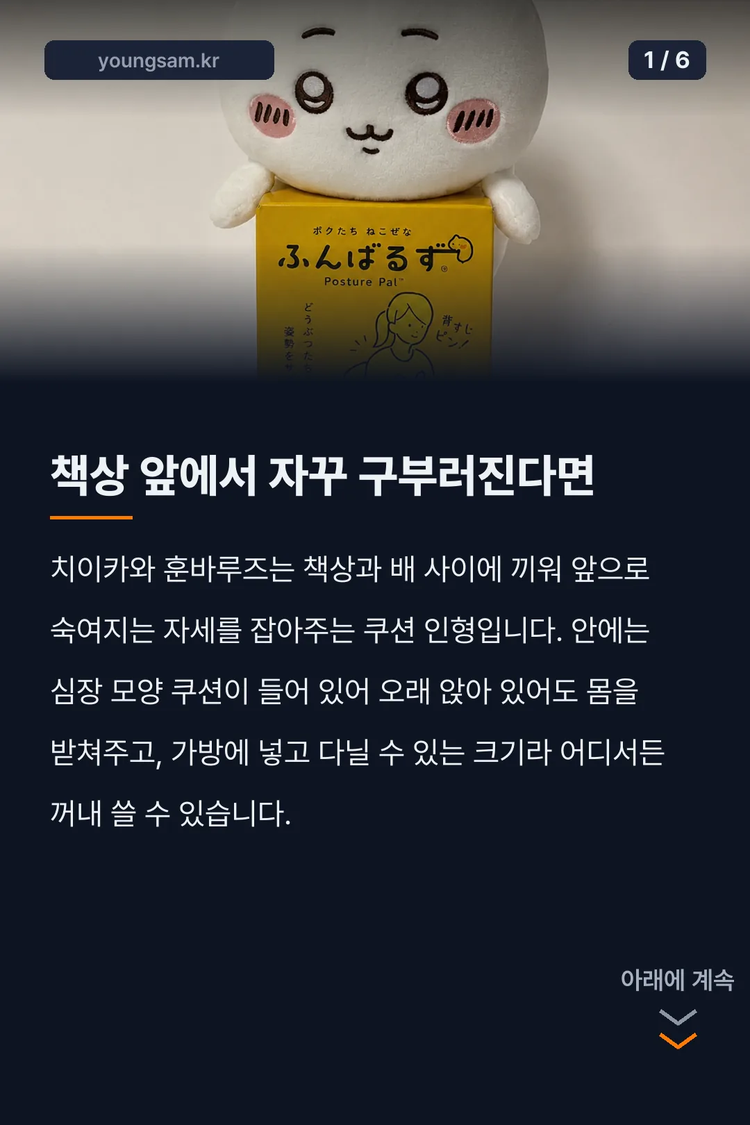 치이카와 훈바루즈 카드뉴스 1