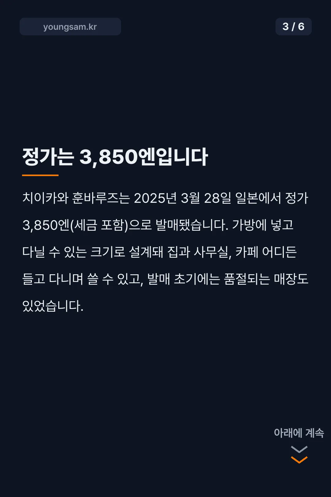 치이카와 훈바루즈 카드뉴스 3
