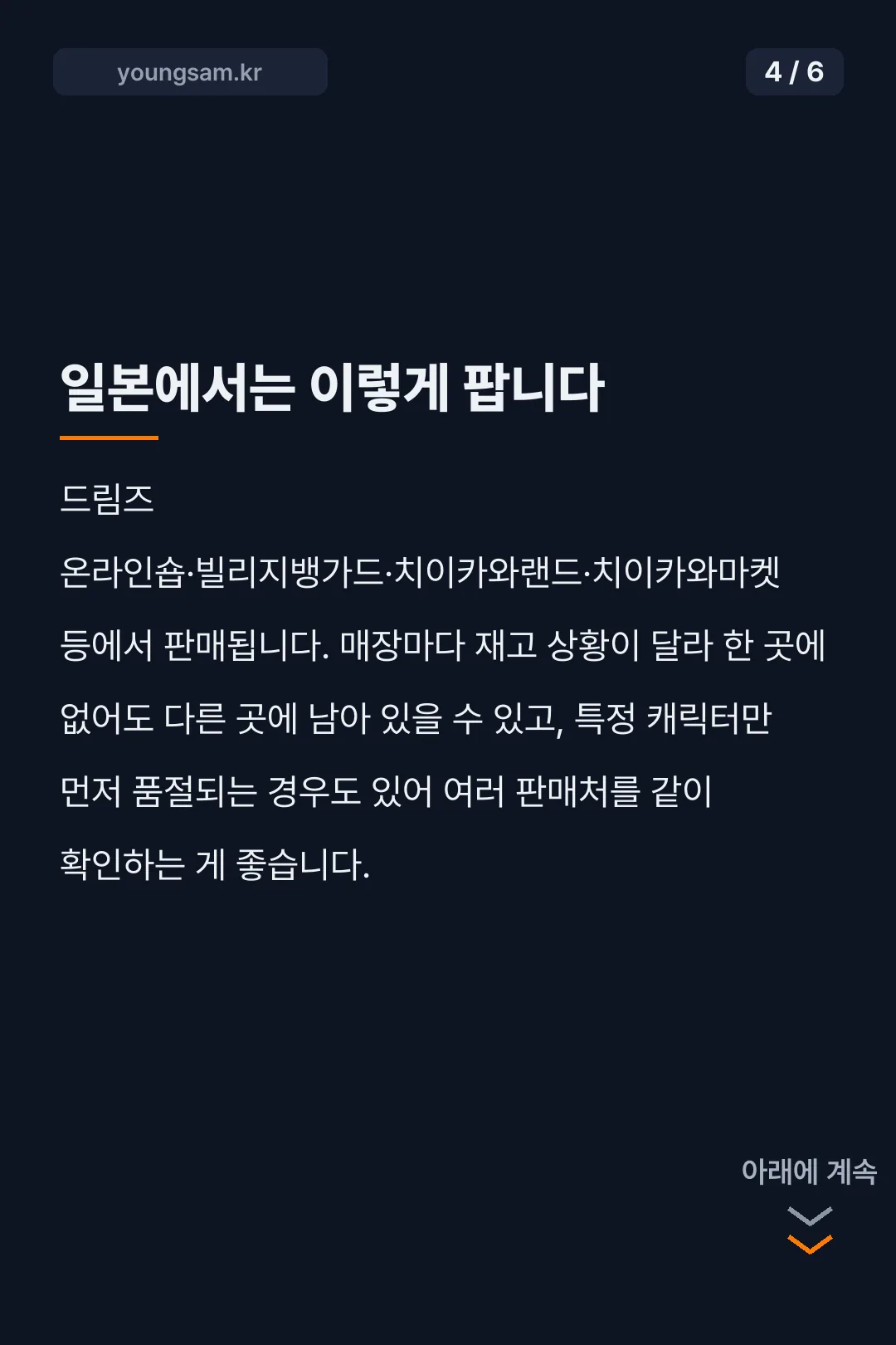 치이카와 훈바루즈 카드뉴스 4