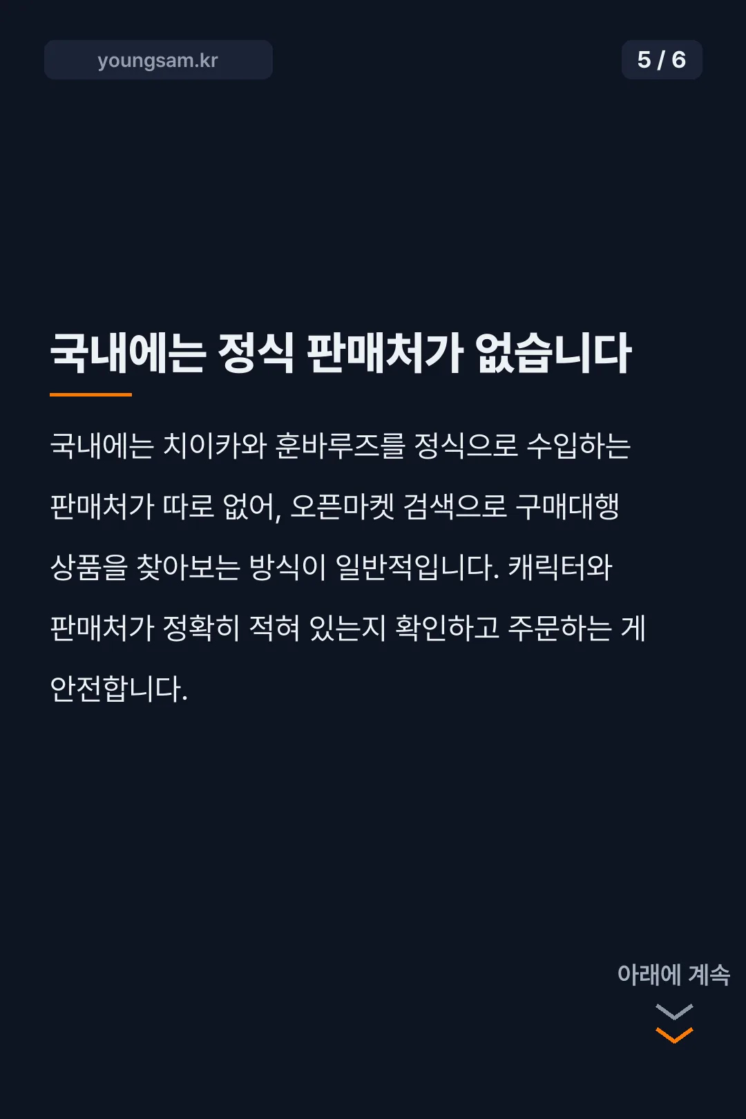 치이카와 훈바루즈 카드뉴스 5