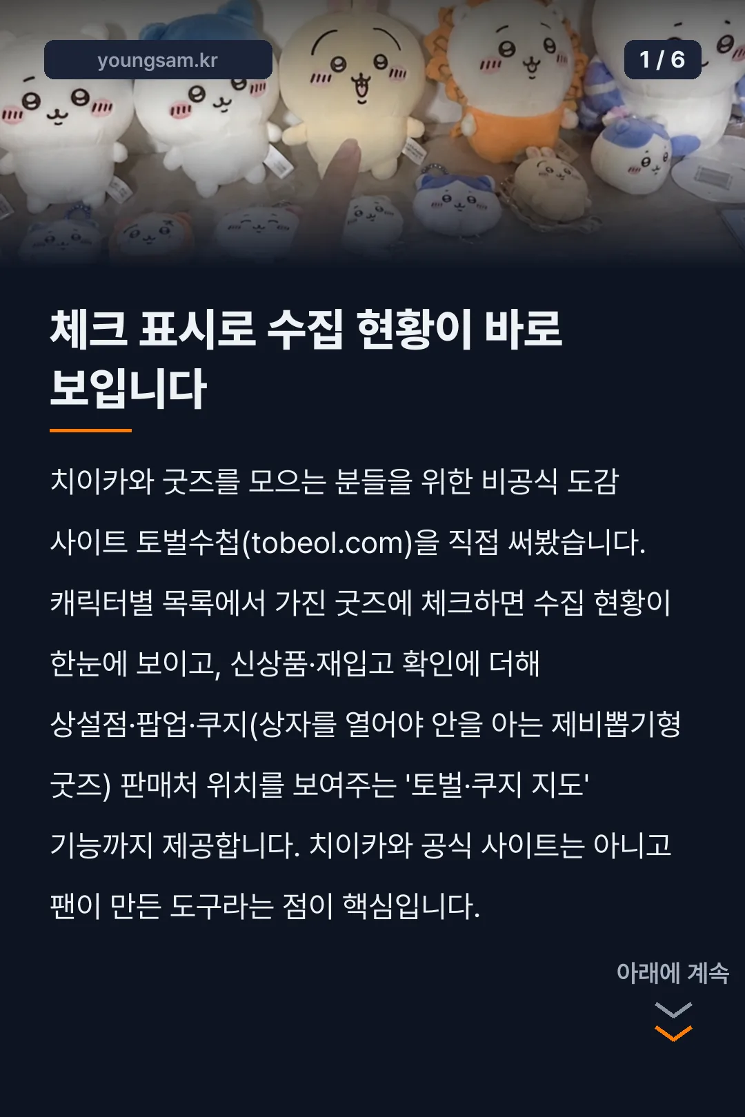 치이카와 토벌수첩 카드뉴스 1
