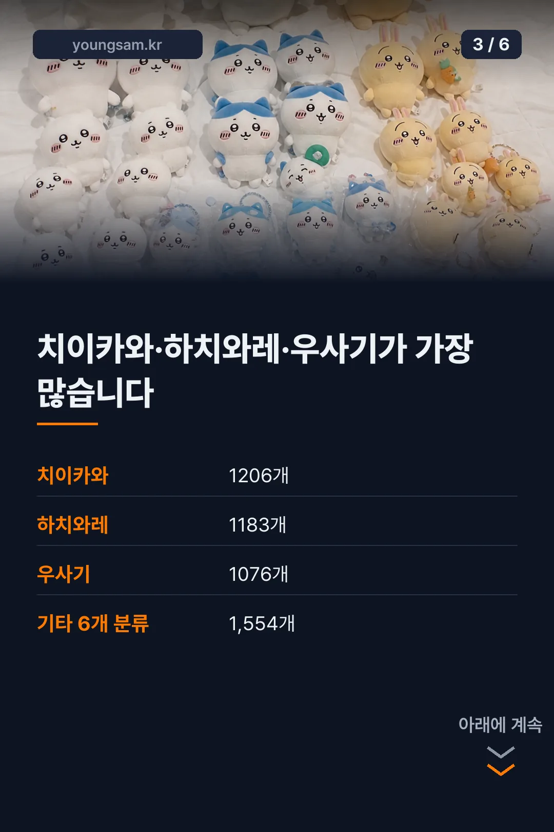 치이카와 토벌수첩 카드뉴스 3
