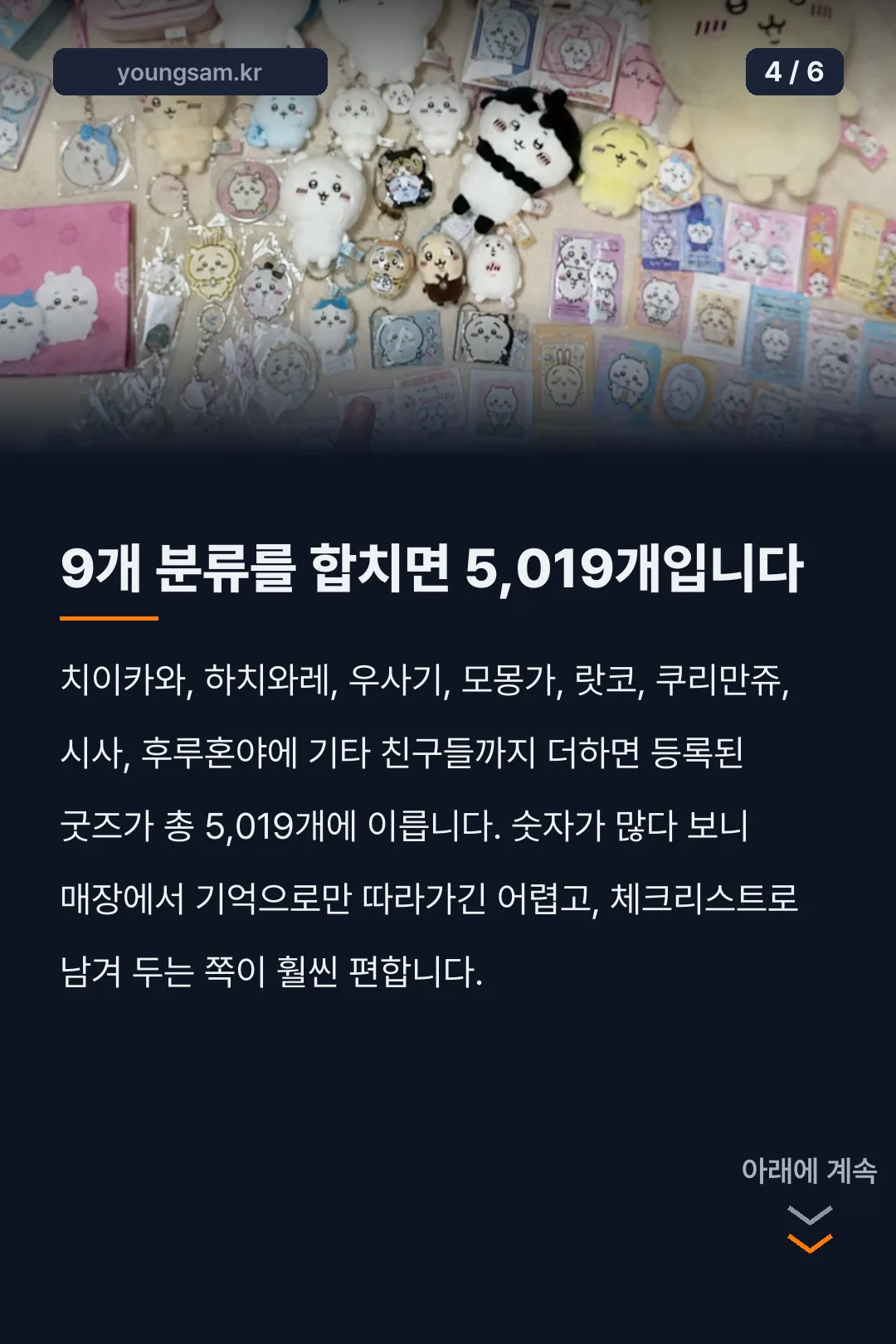 치이카와 토벌수첩 카드뉴스 4