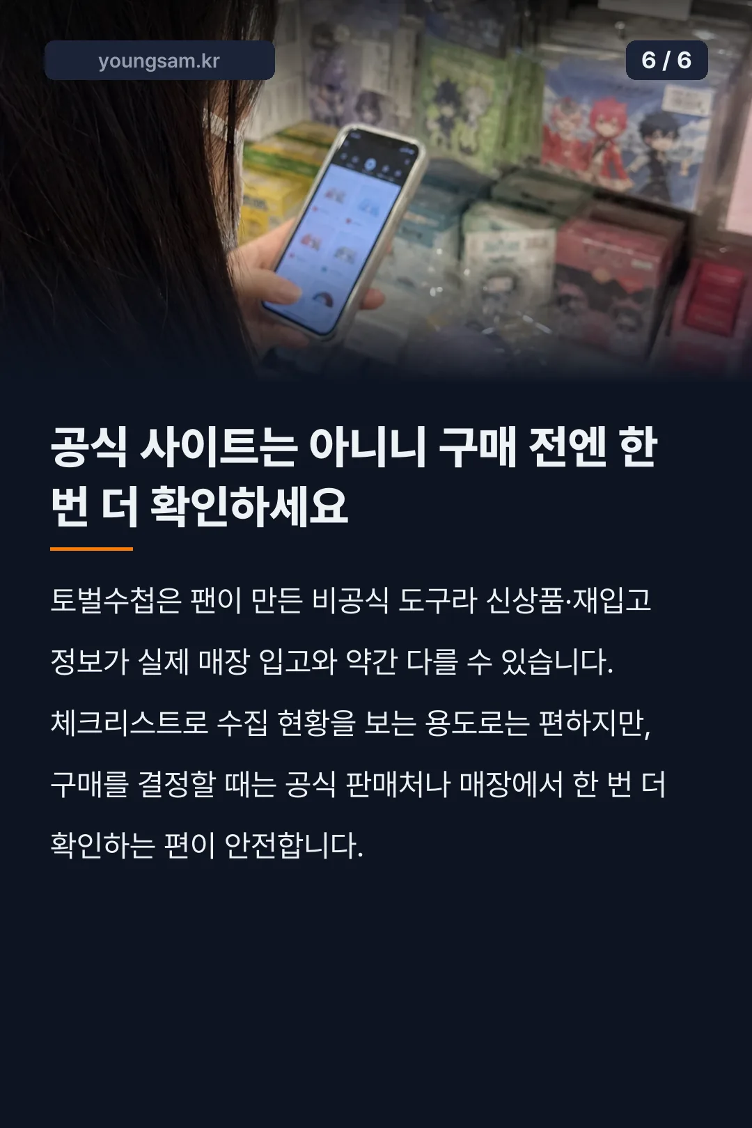 치이카와 토벌수첩 카드뉴스 6
