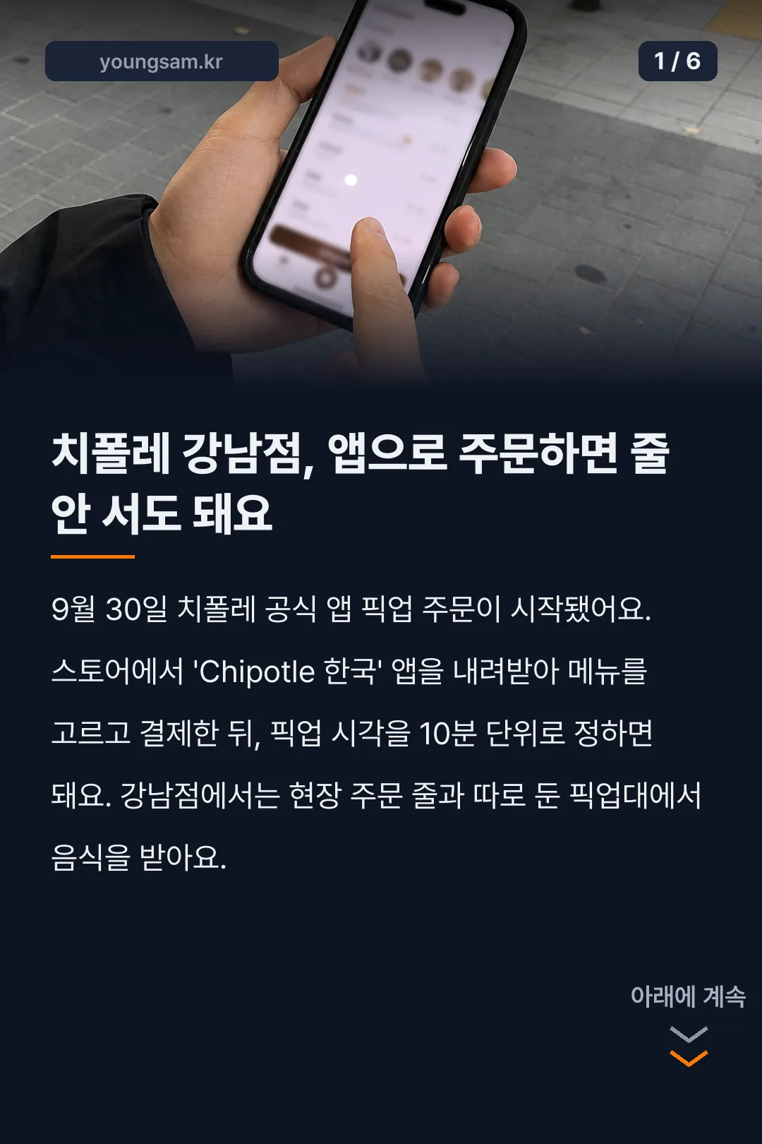 치폴레 앱 픽업 주문 방법 카드뉴스 1