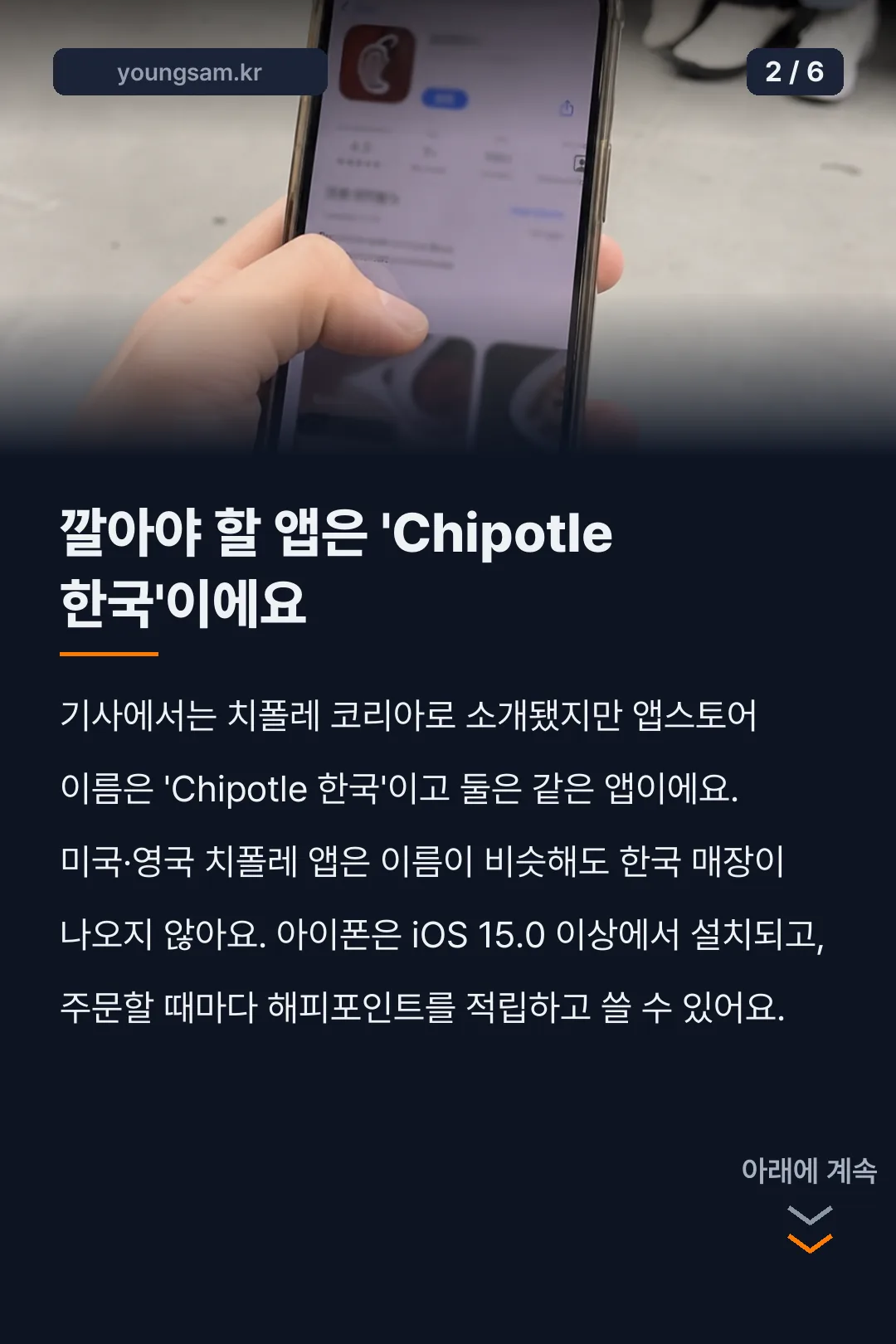 치폴레 앱 픽업 주문 방법 카드뉴스 2
