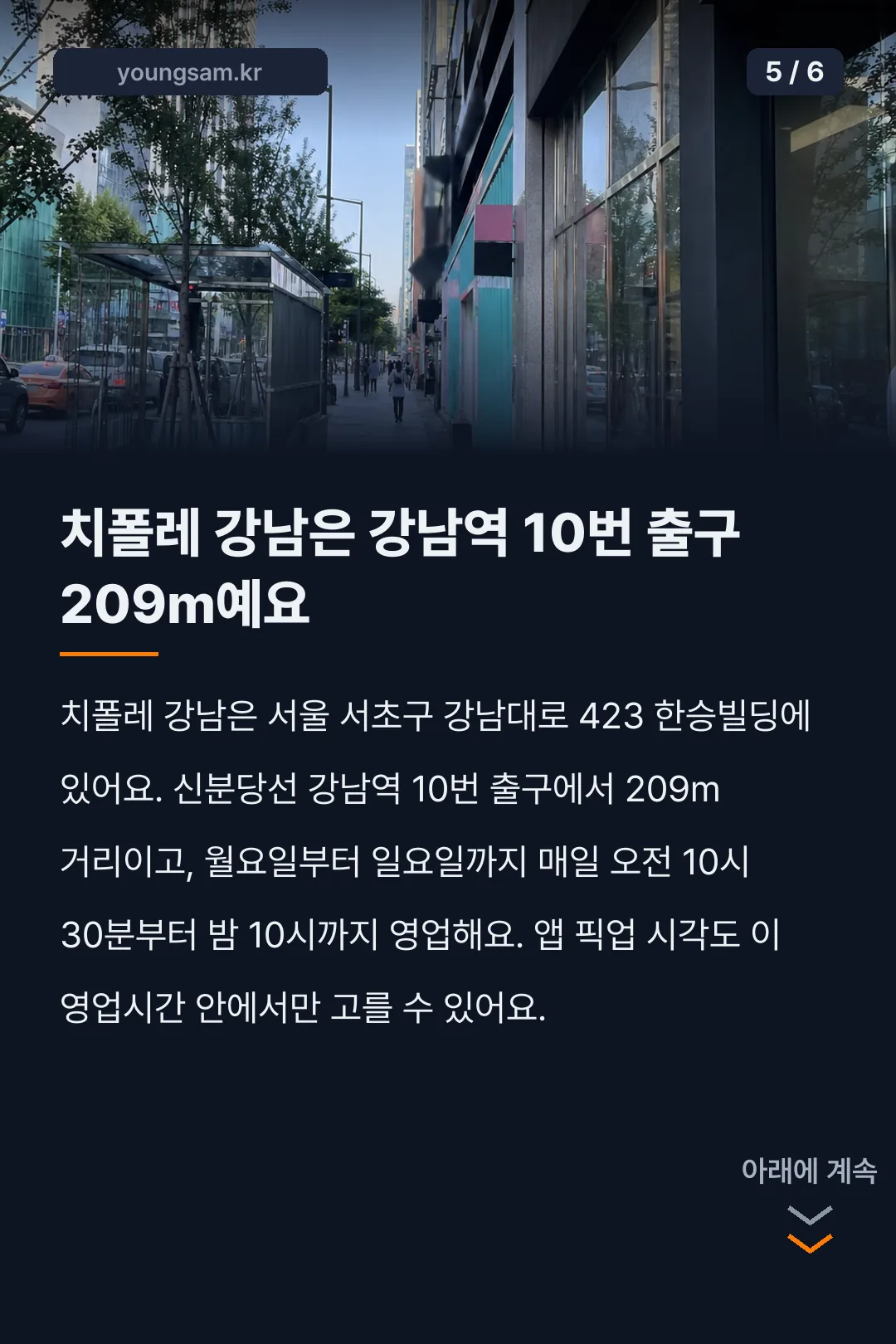 치폴레 앱 픽업 주문 방법 카드뉴스 5