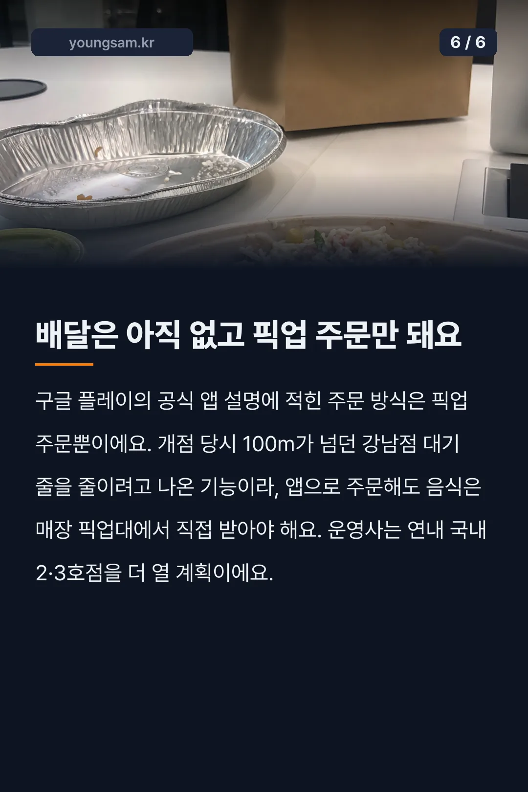 치폴레 앱 픽업 주문 방법 카드뉴스 6