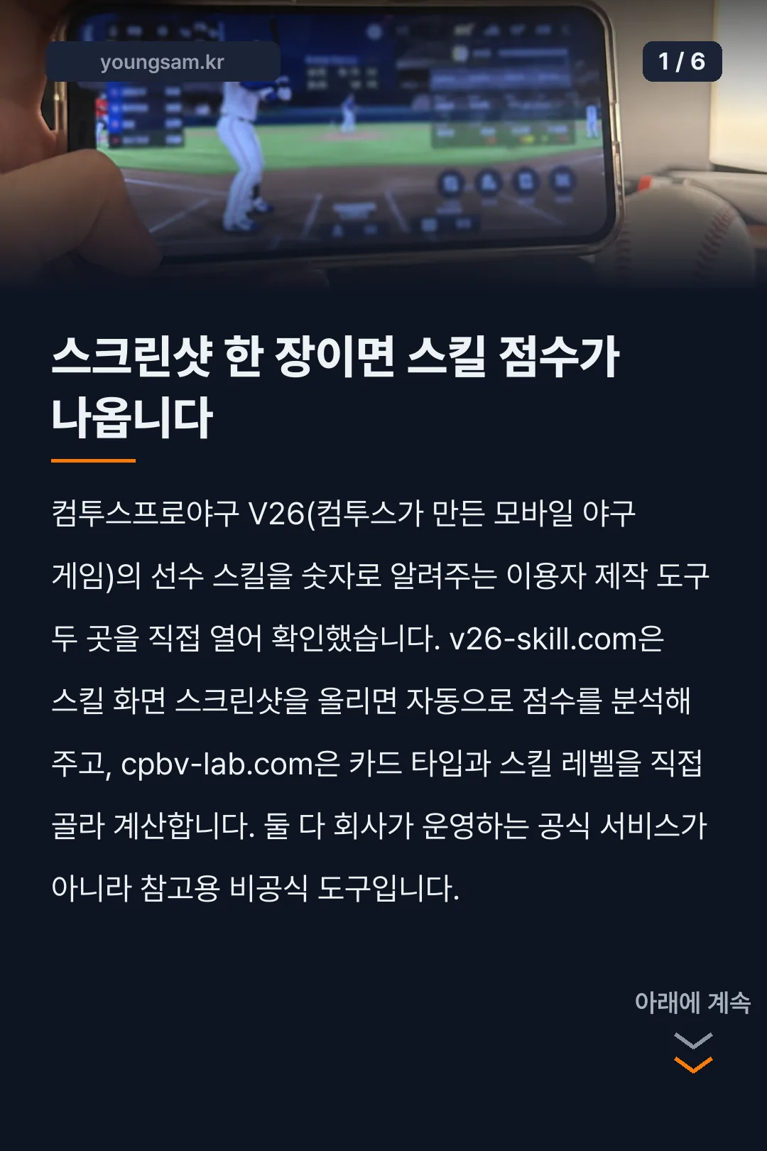 컴프야 스킬계산기 카드뉴스 1