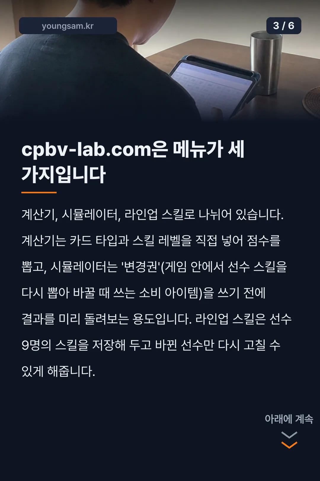 컴프야 스킬계산기 카드뉴스 3