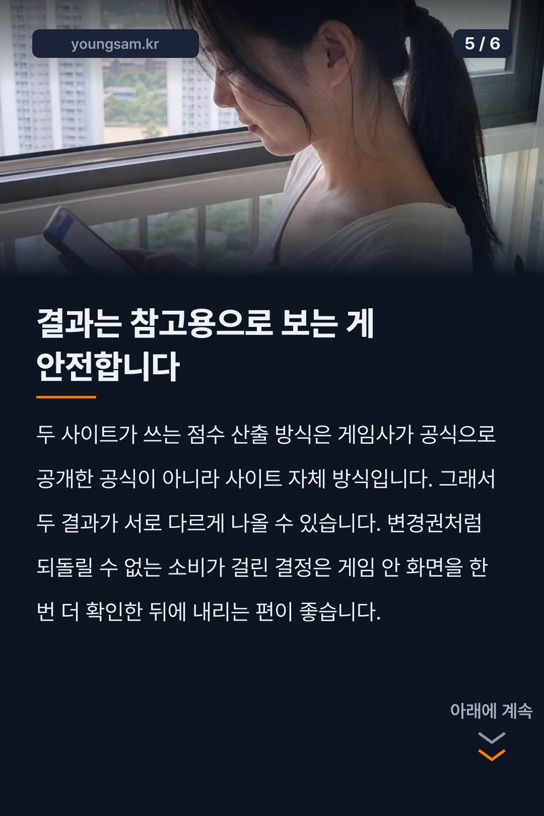 컴프야 스킬계산기 카드뉴스 5