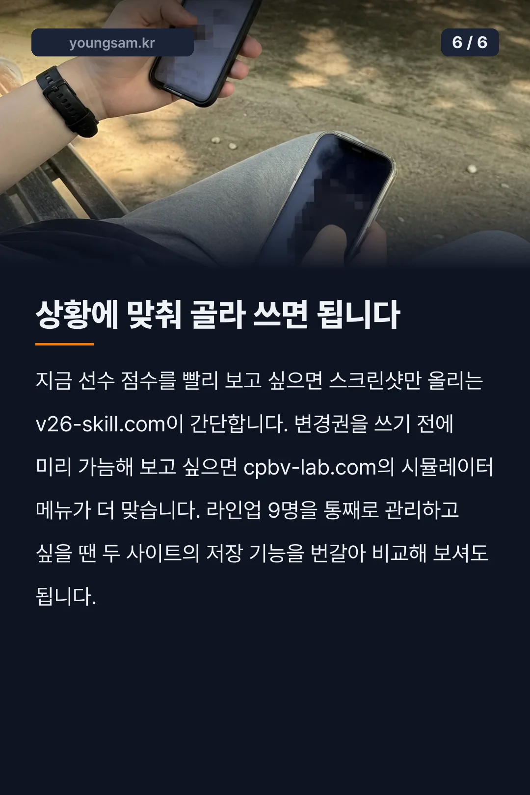 컴프야 스킬계산기 카드뉴스 6