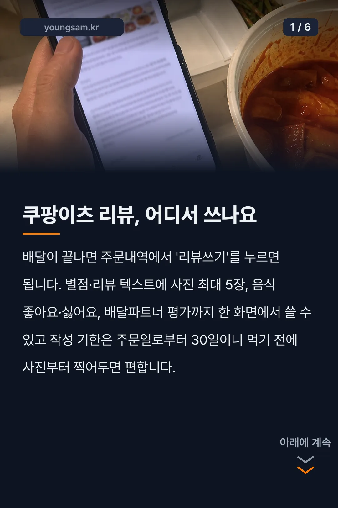 쿠팡이츠 리뷰 작성 화면을 스마트폰으로 확인하는 카드뉴스 1